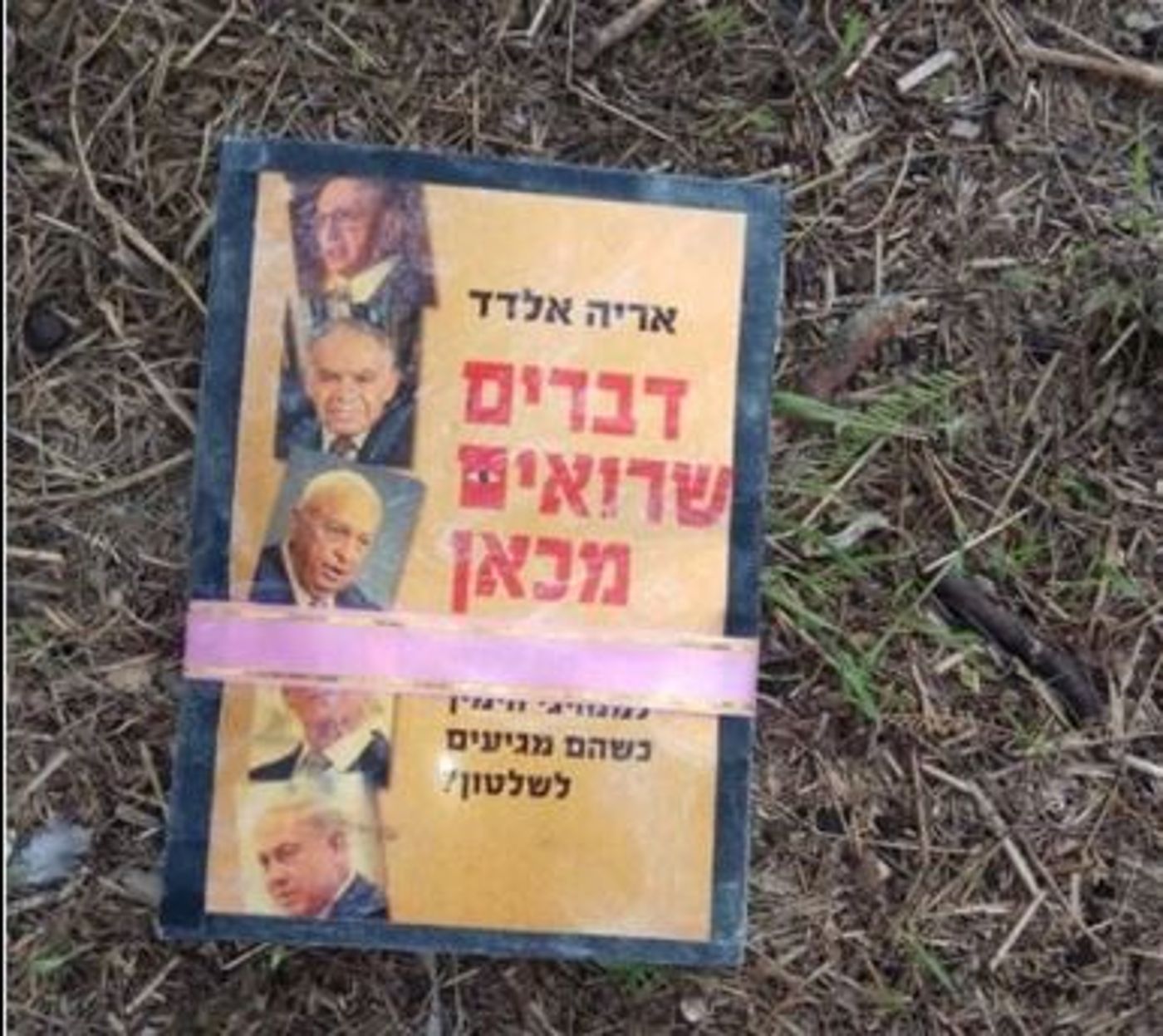 הספר שעורר את החשד של המטיילים (דוברות מועצה אזורית אשכול)