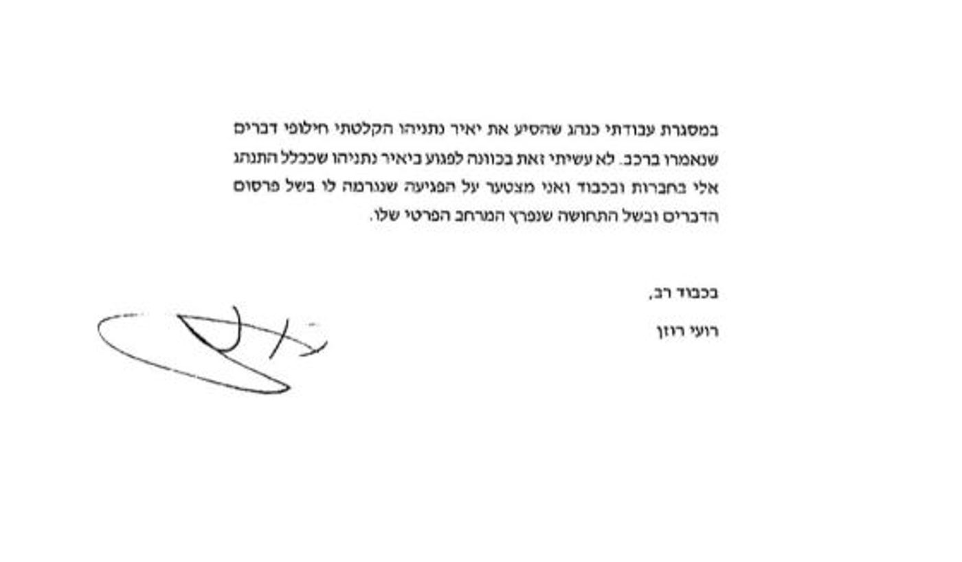 נוסח ההתנצלות
