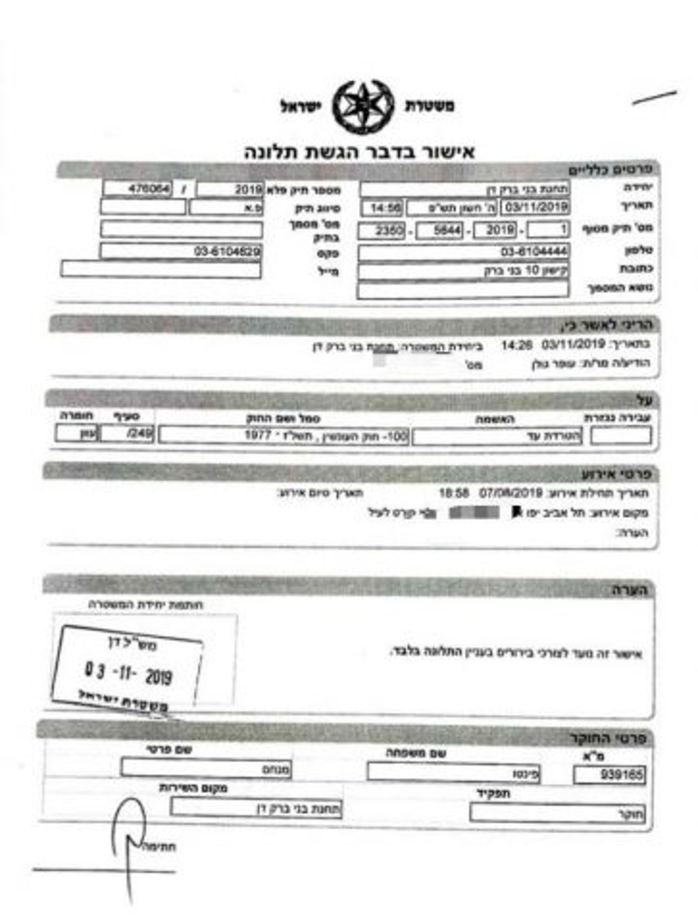 הגשת התלונה