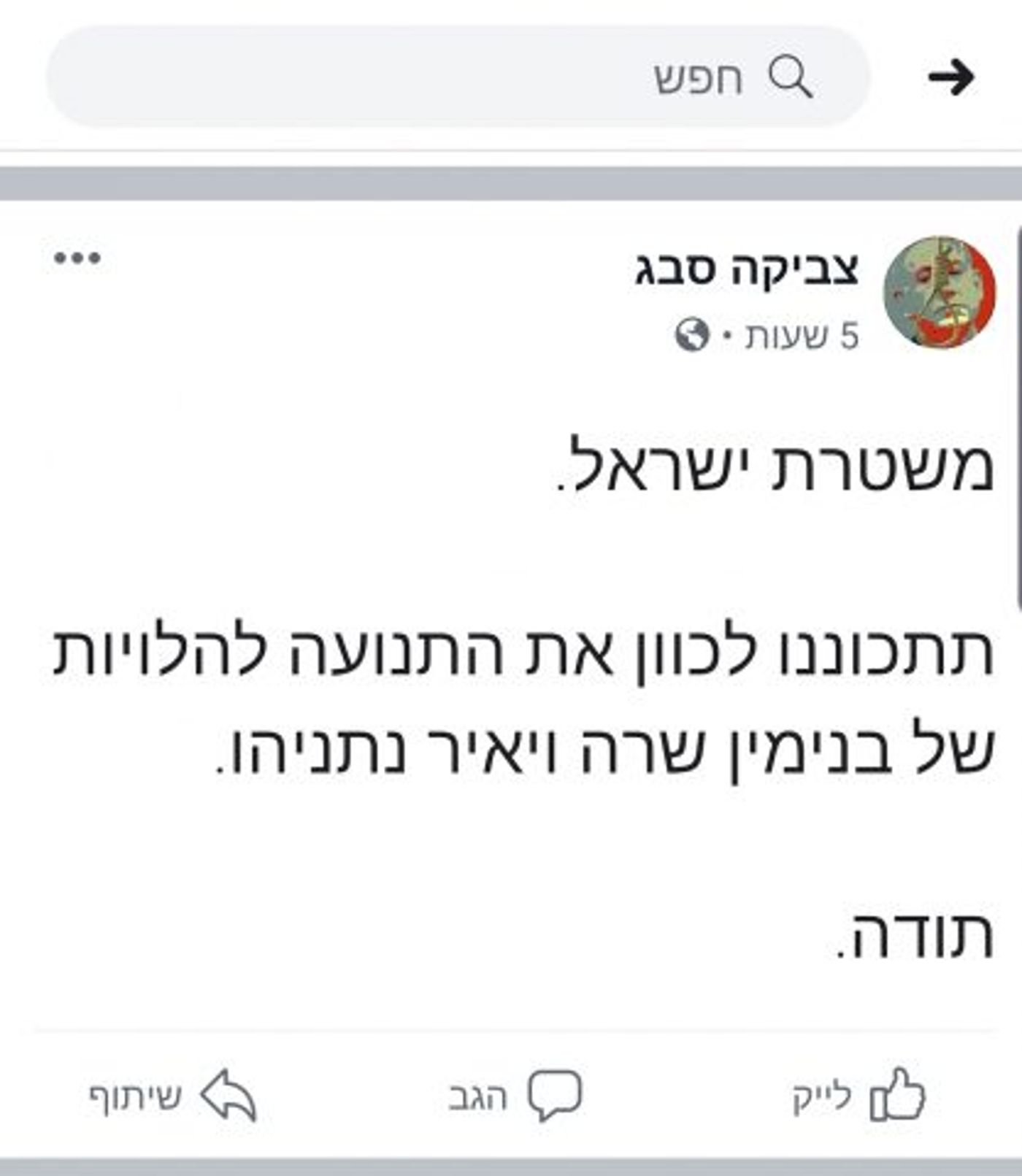המשטרה פתחה בחקירה על איום לרצח ראש הממשלה