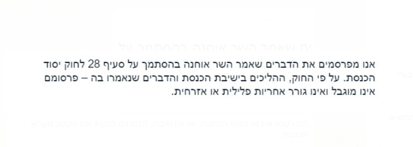 דוגמא לכלי התקשורת בסיקור פרשת אמיר אוחנה. צילום מסך אתר מאקו