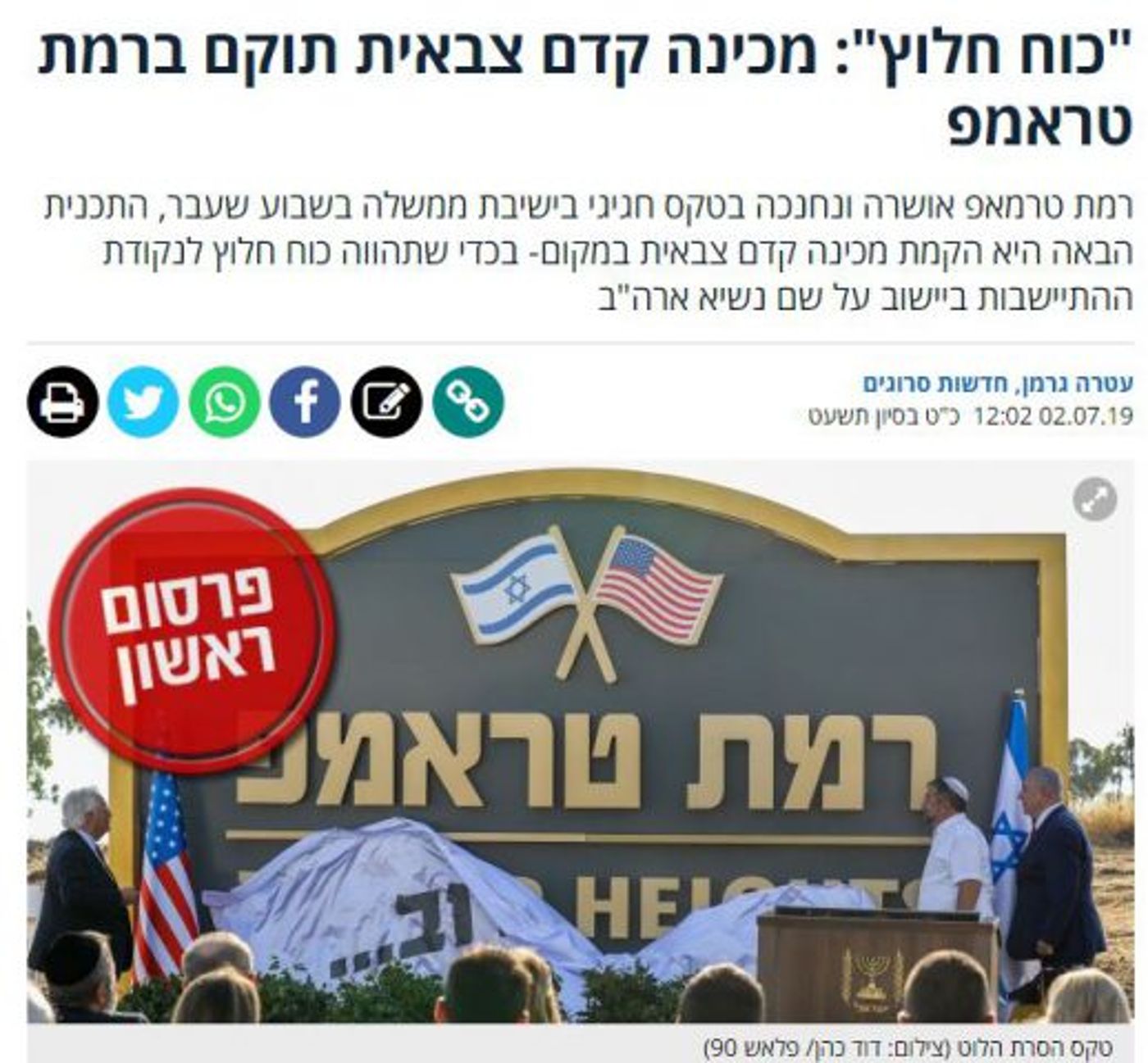 המכינה הקדם צבאית קמה ברמת טראמפ