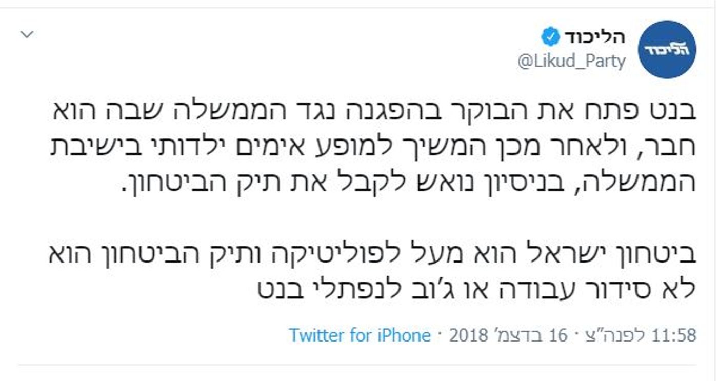 "תיק הביטחון הוא לא סידור עבודה או ג׳וב לנפתלי בנט"