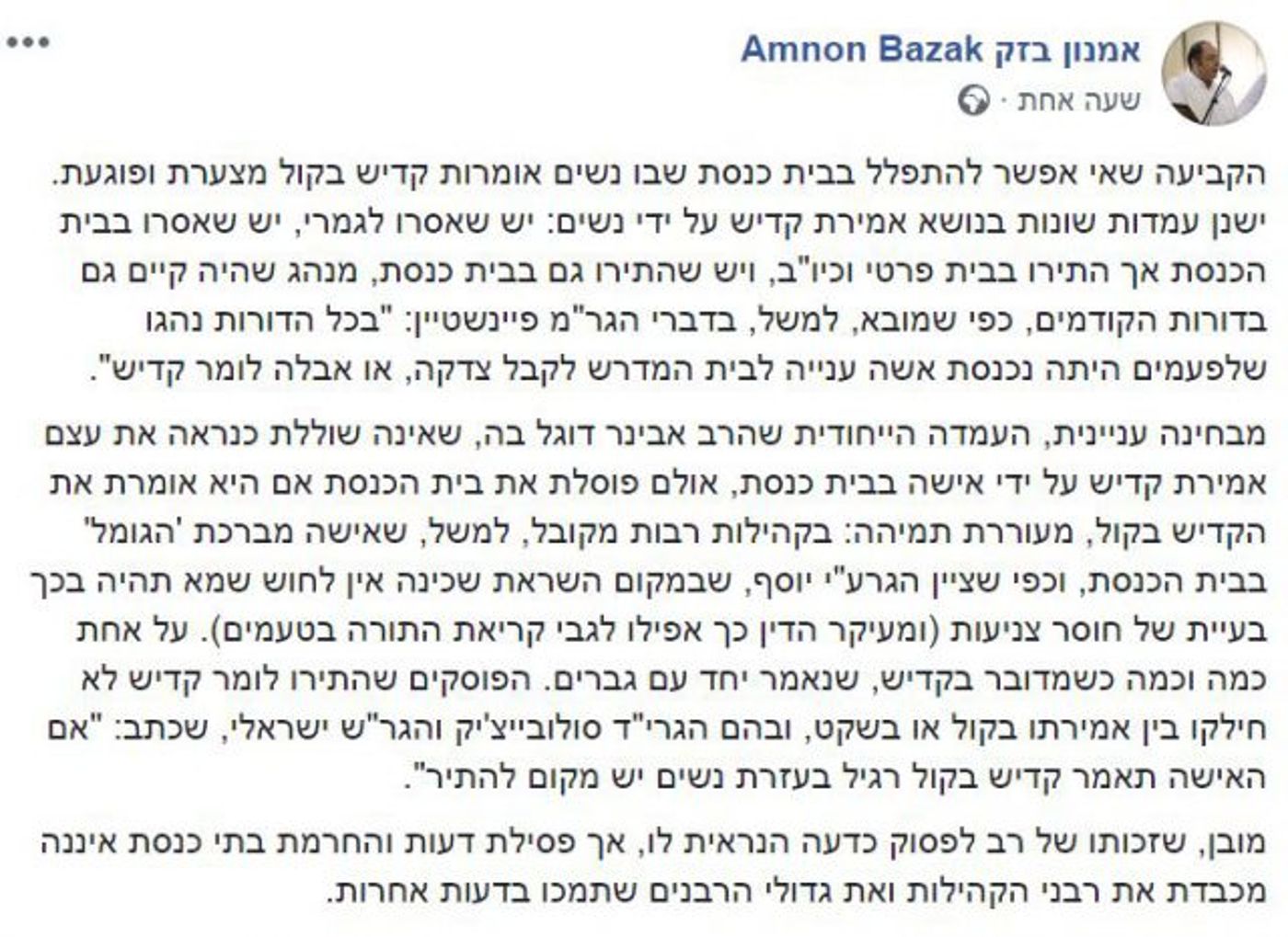 הרב אמנון בזק: 'הקביעה של הרב אבינר מעוררת תמיהה'