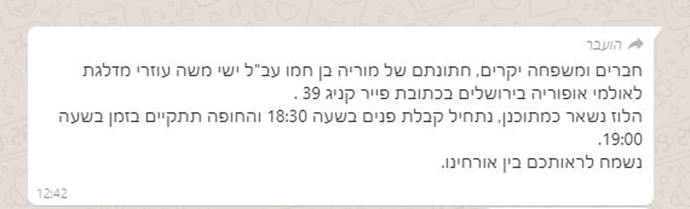 ההודעה שנשלחה למאות האורחים על הזזת התאריך