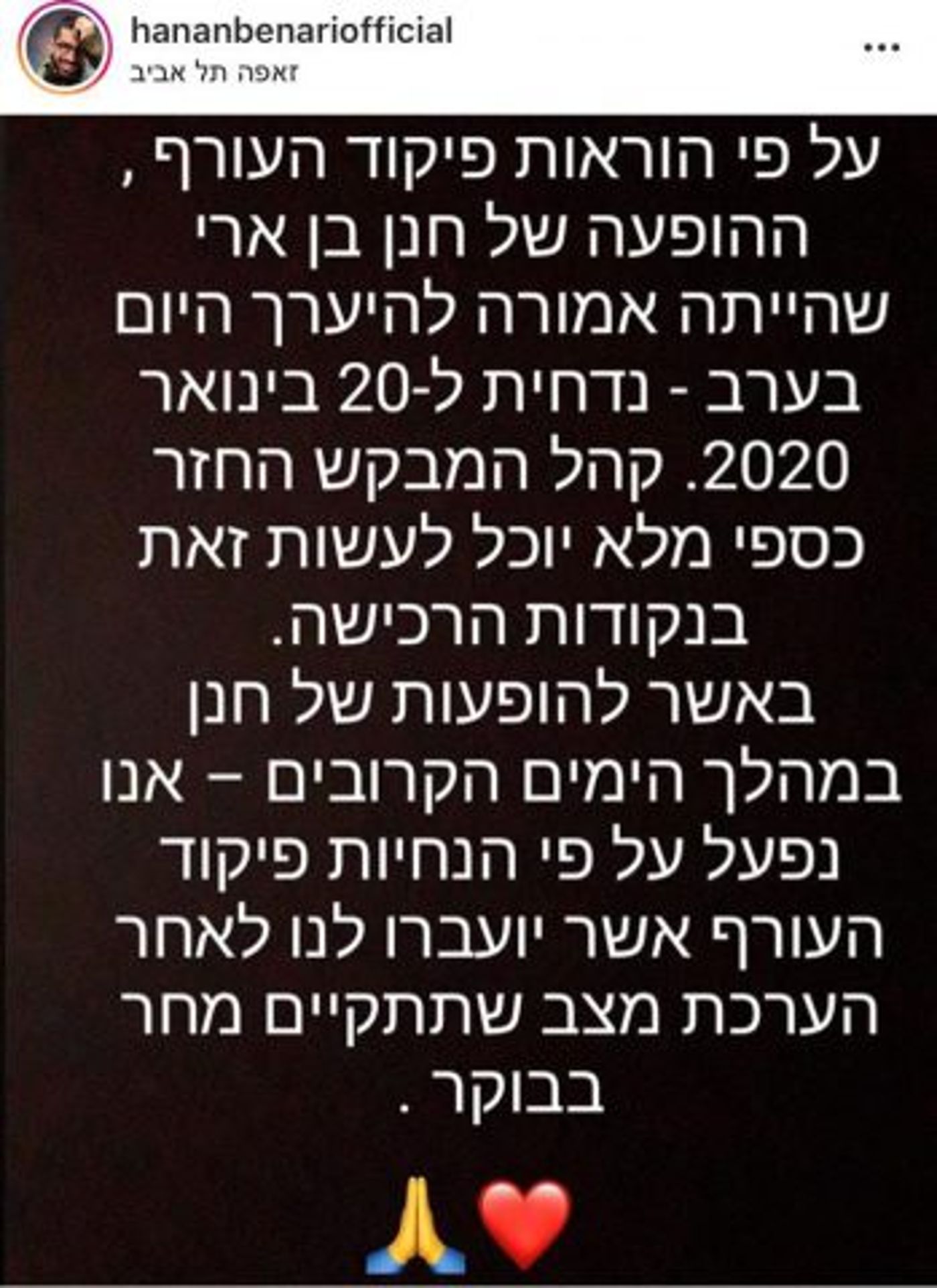 בעקבות ההסלמה, חנן בן ארי מבטל: "נדחה ל-2020"
