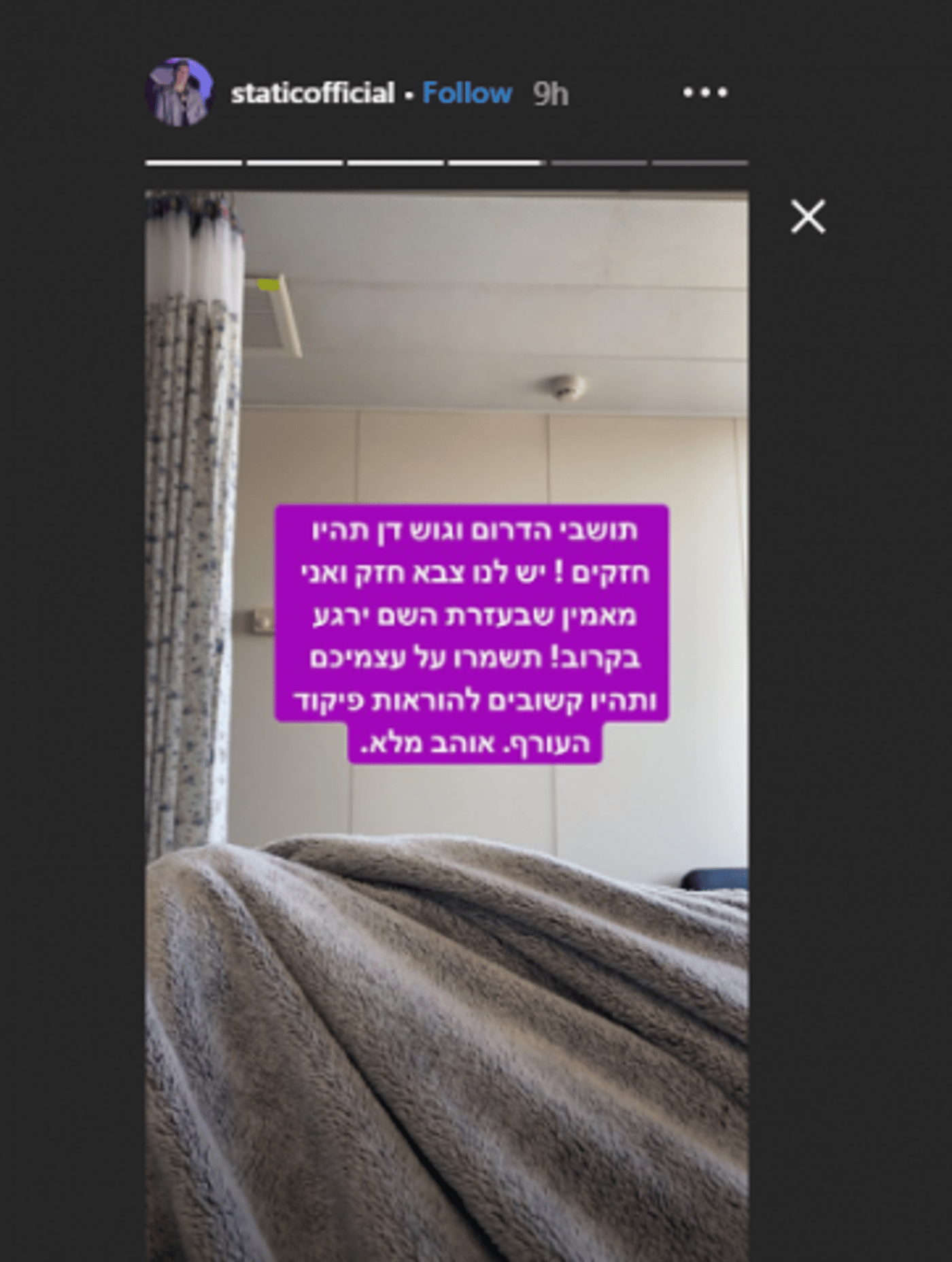 שולח חיזוק ממיטת בית החולים