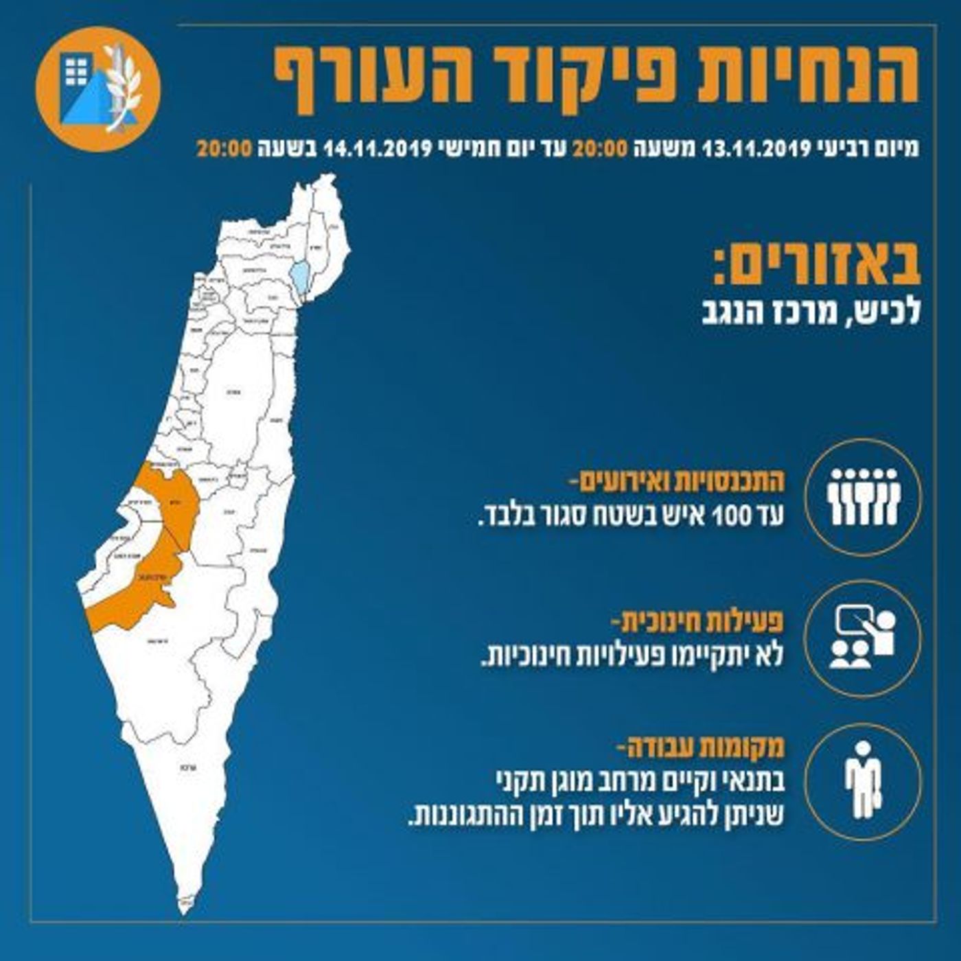 איפה יש ואיפה אין לימודים מחר? הנחיות פיקוד העורף