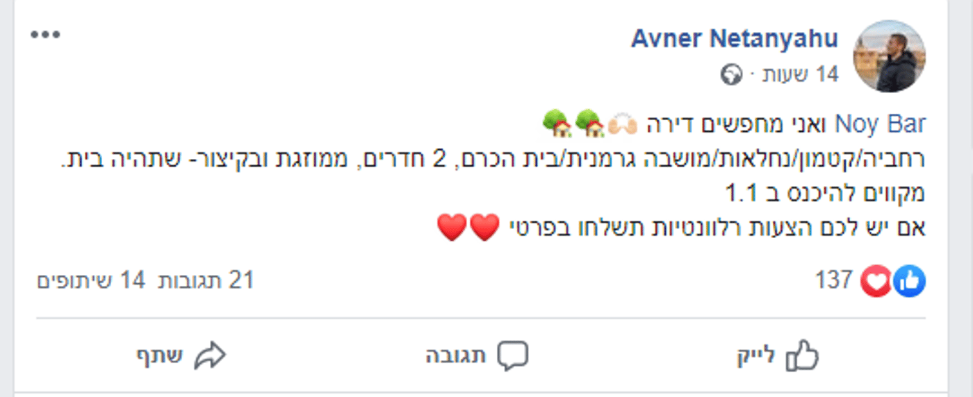 עוזב את בלפור: אבנר נתניהו מחפש דירה