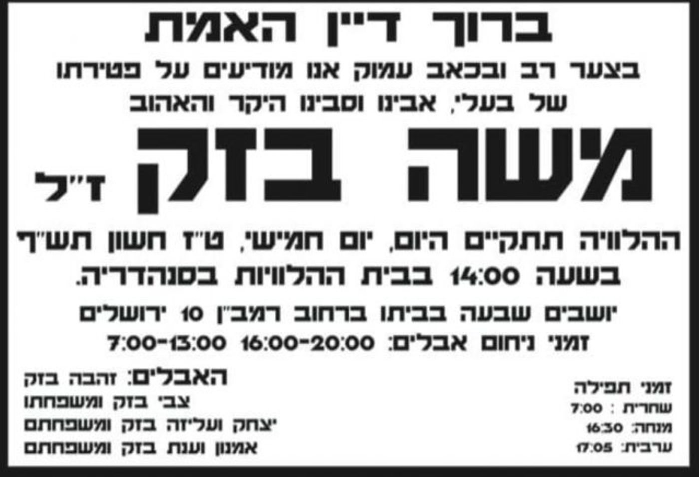 ברוך דיין האמת: נפטר עו"ד משה בזק ז"ל