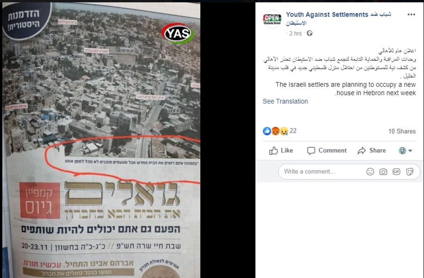 'צעירים נגד ההתנחלויות': חשש מהפתעה בשבת חברון