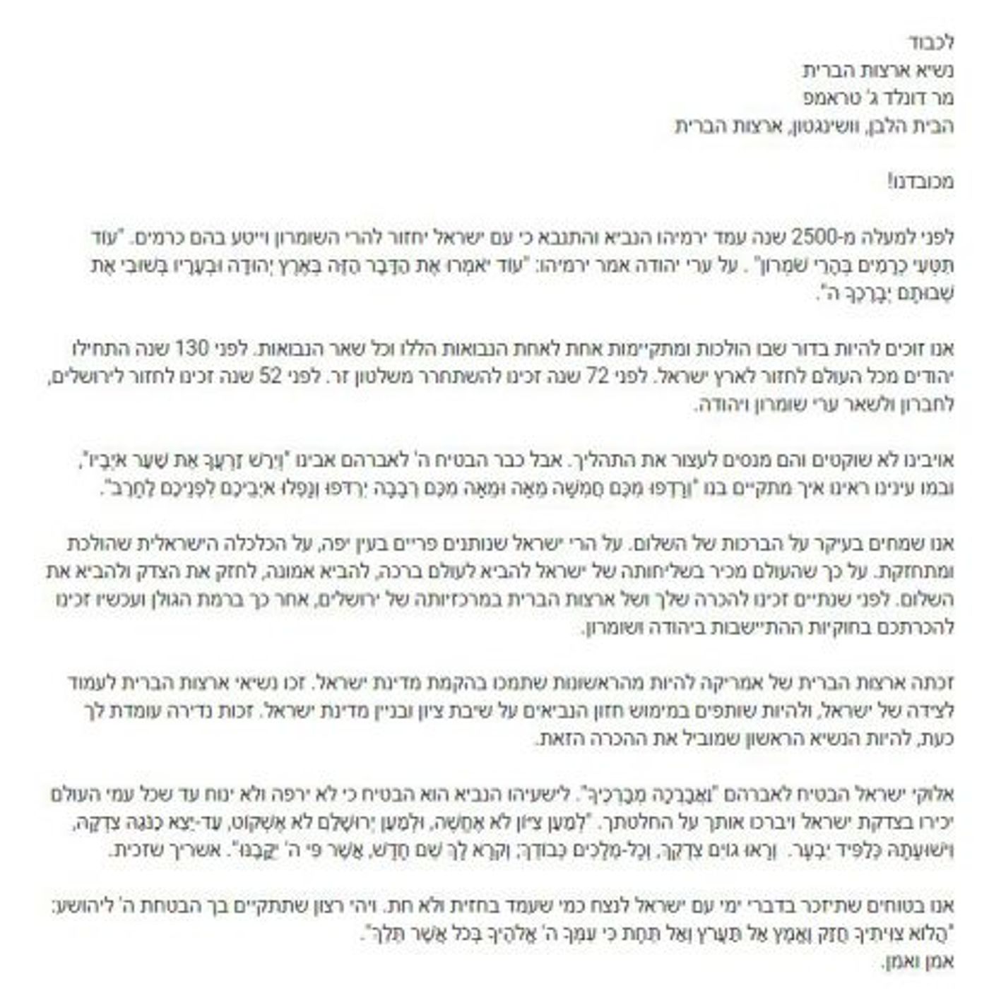 מכתב הרבנים