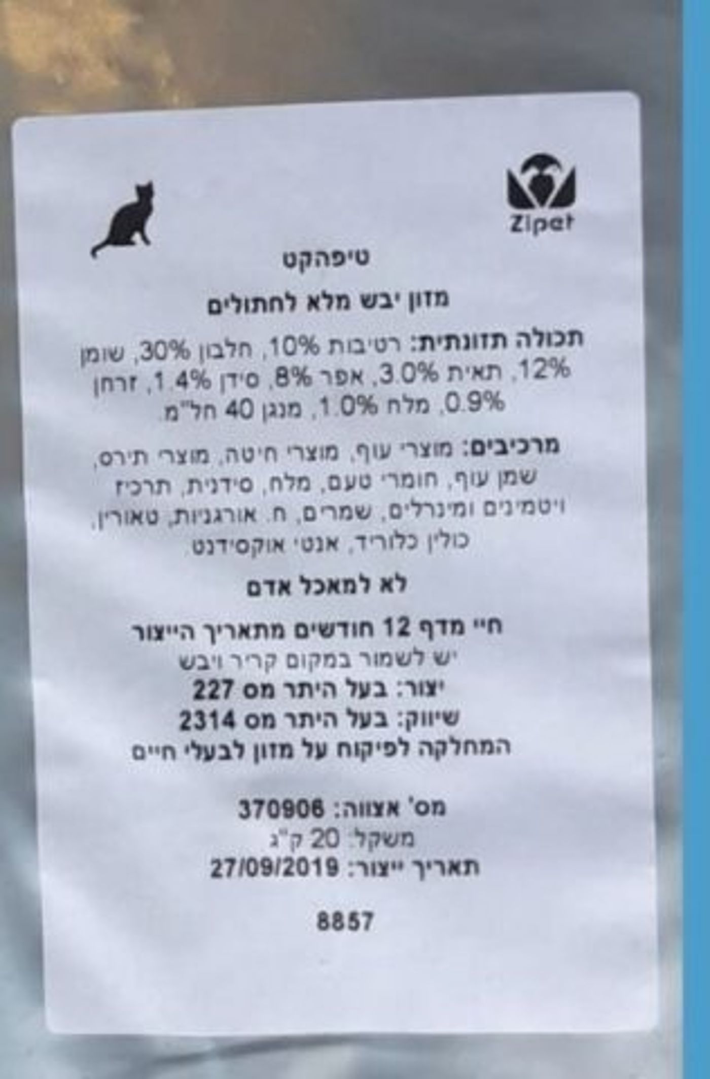 משרד החקלאות מזהיר: סכנה במזון לחתולים
