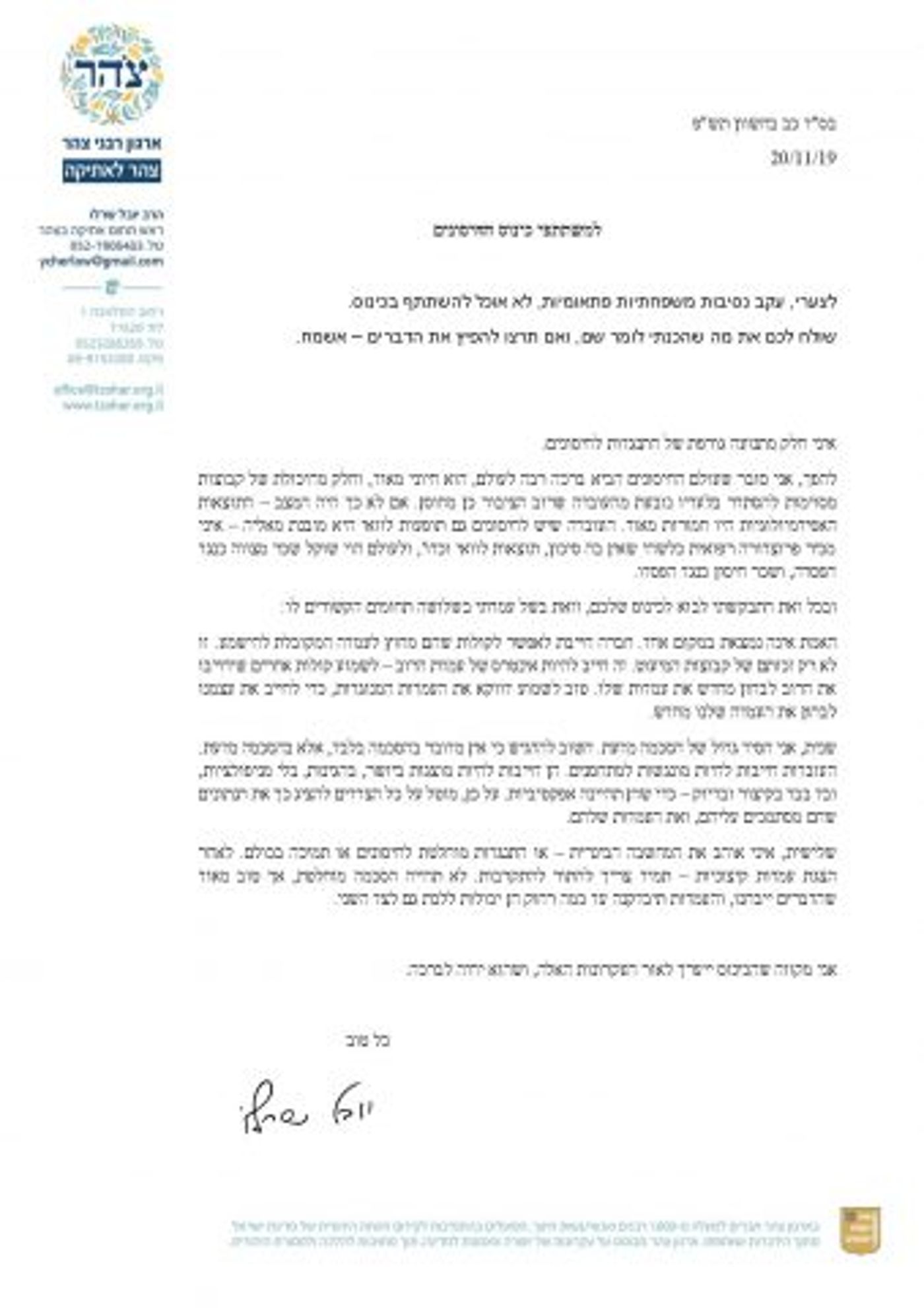 רבנים סרוגים תומכים בכנס מתנגדי החיסונים