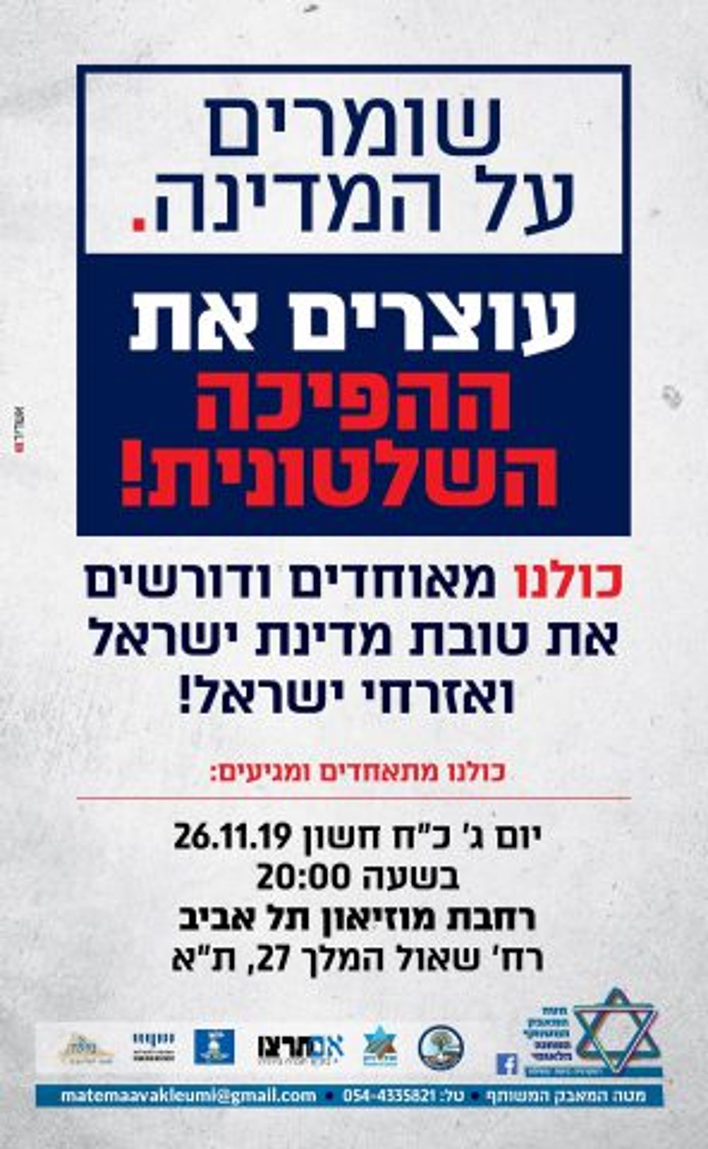 ראשי יו"ש: מי יגיע ומי ייעדר מהפגנת התמיכה בנתניהו?