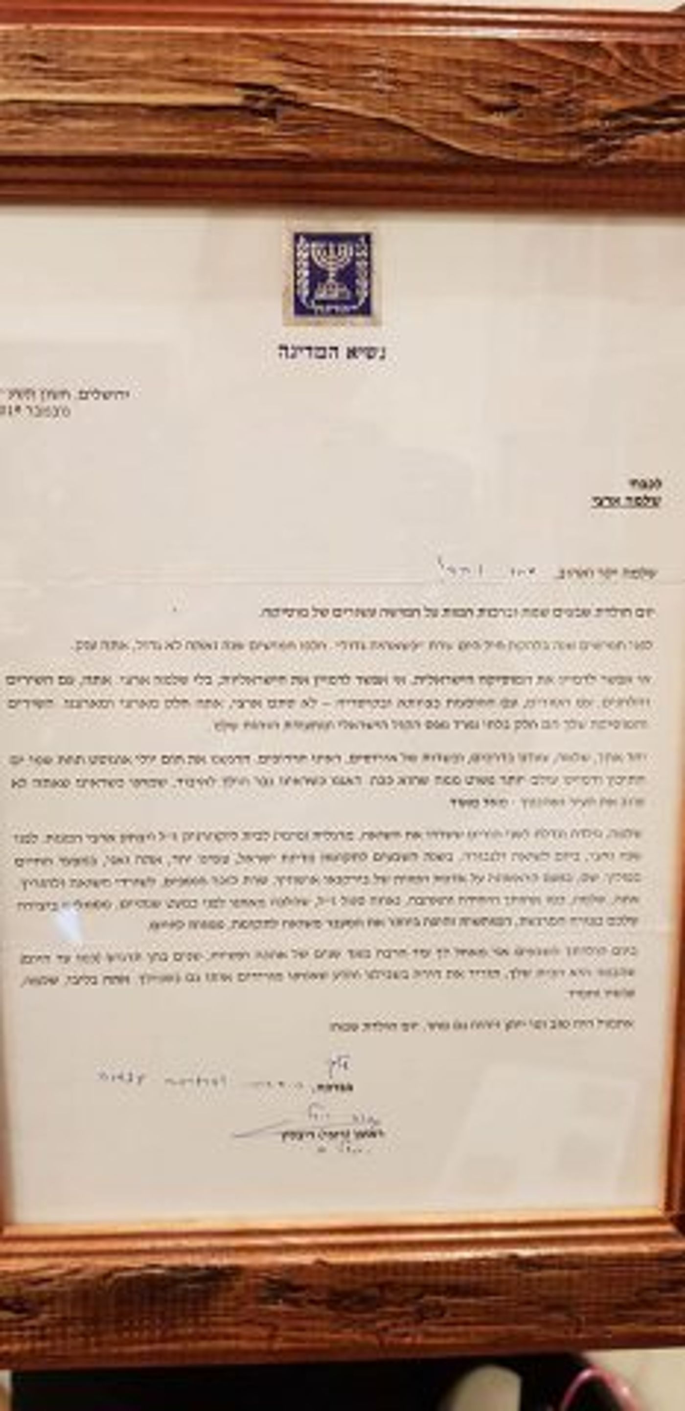 המכתב מהנשיא