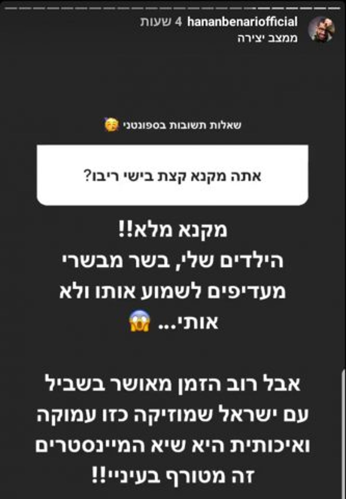 חנן בן ארי מגלה: "הילדים שלי מעדיפים את ישי ריבו"