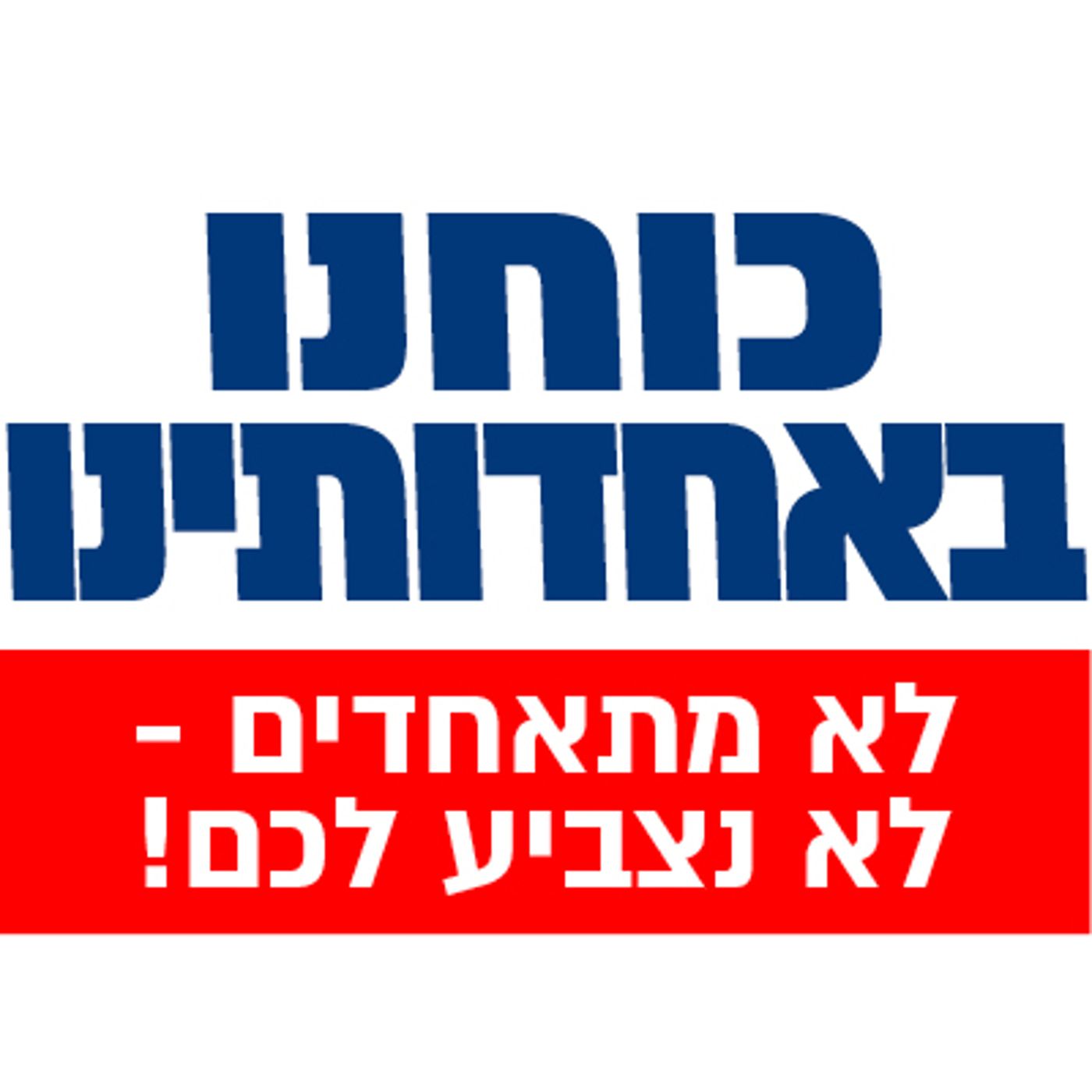 האולטימטום יצבור תאוצה?