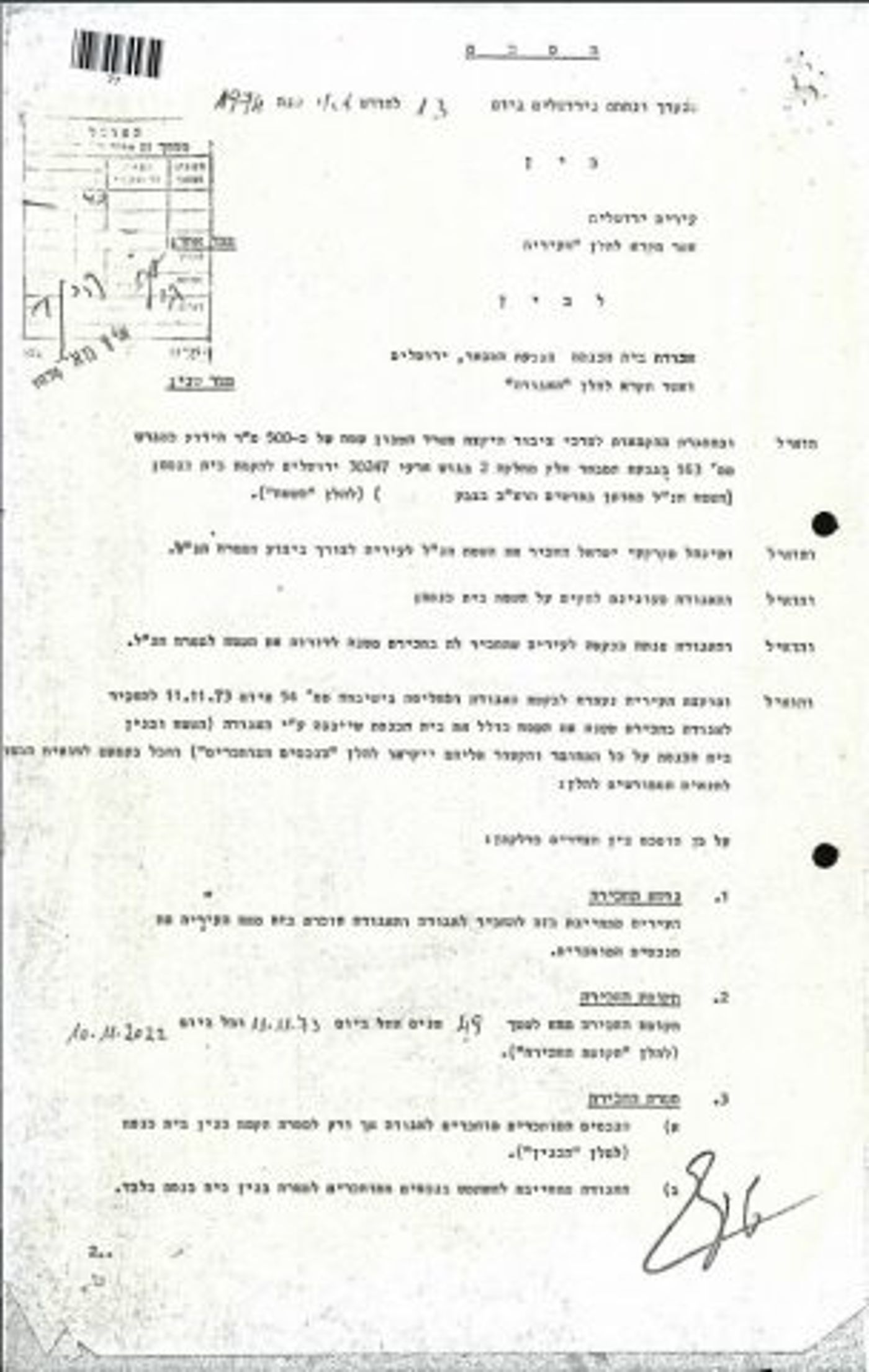 הסכם החכירה
