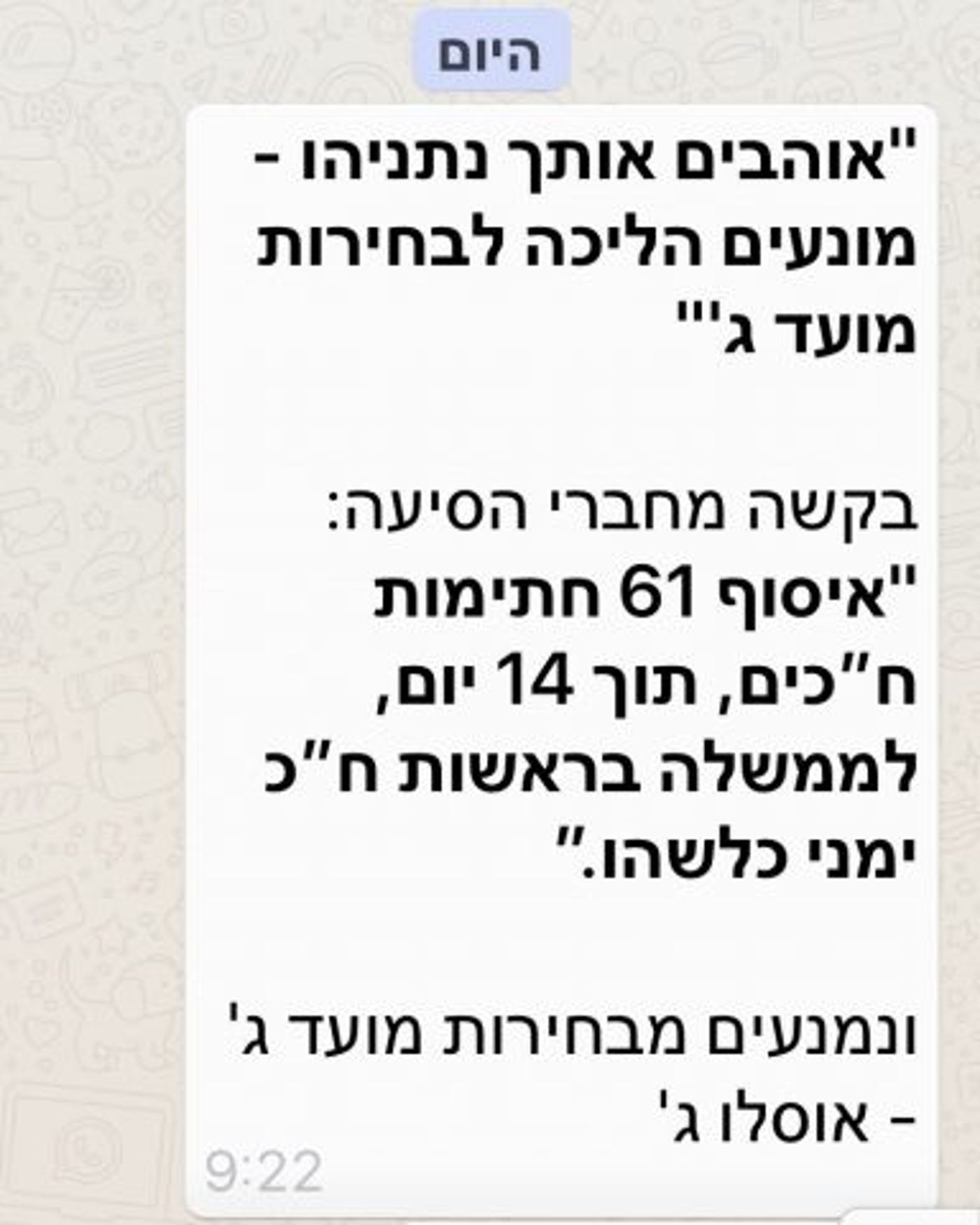 ההודעה שכתב אנגלסמן בקבוצות הליכוד