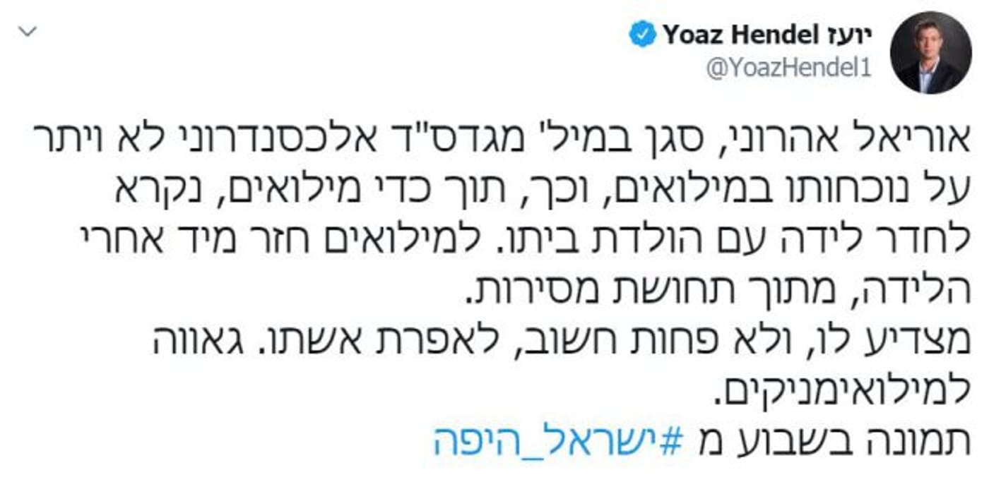 אופס • יועז הנדל רצה לפרגן וחטף: "סדר עדיפויות דפוק"