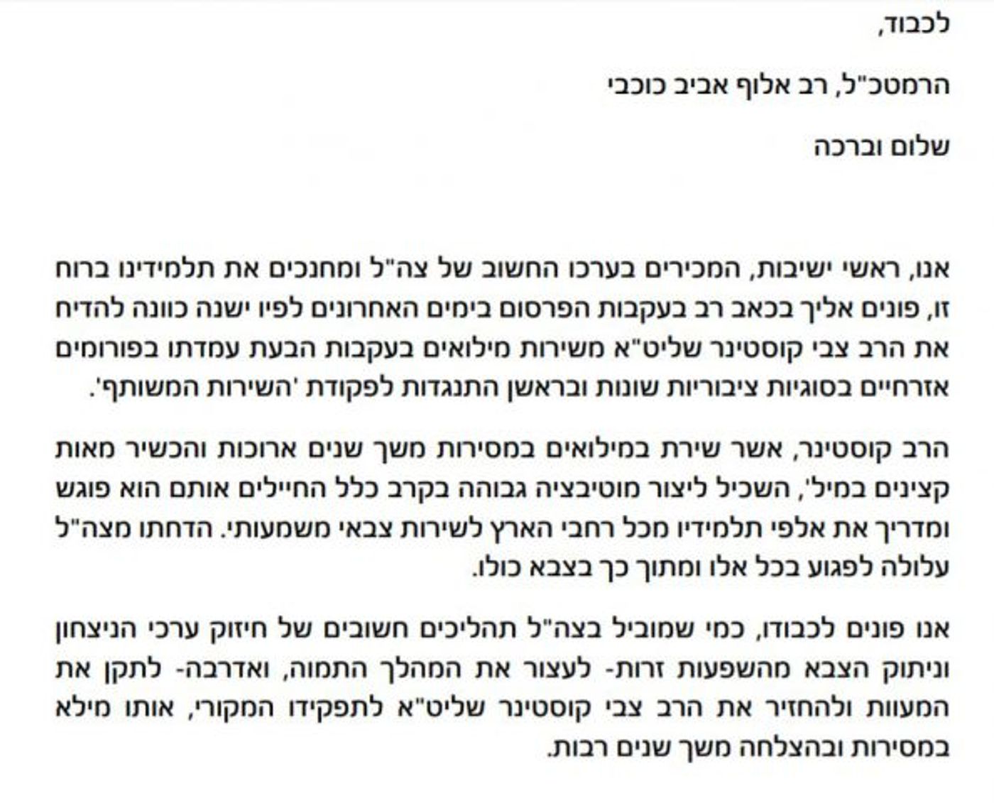 ראשי ישיבות לרמטכ"ל: עצור הדחת הרב קוסטינר