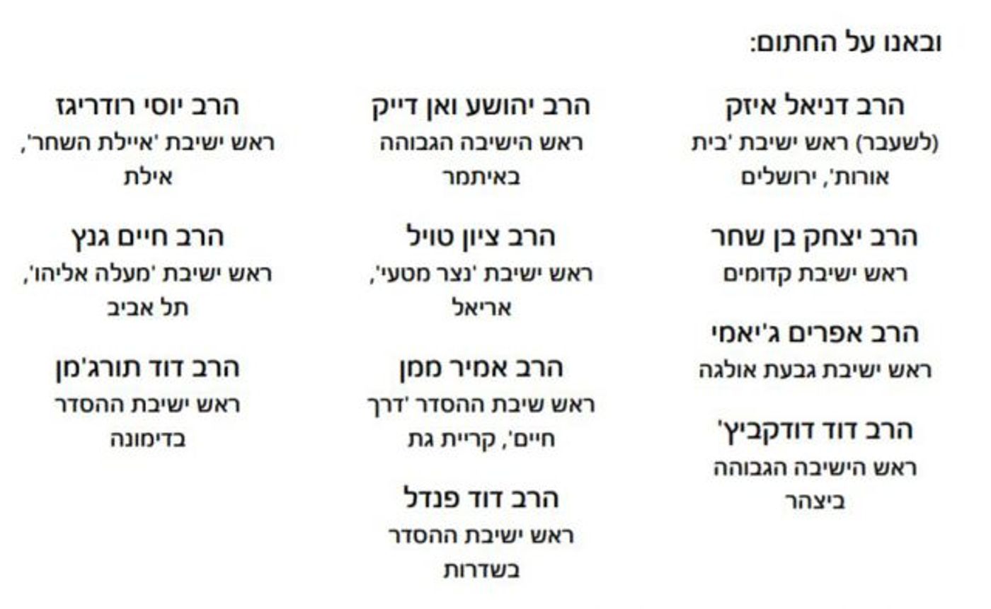 ראשי ישיבות לרמטכ"ל: עצור הדחת הרב קוסטינר