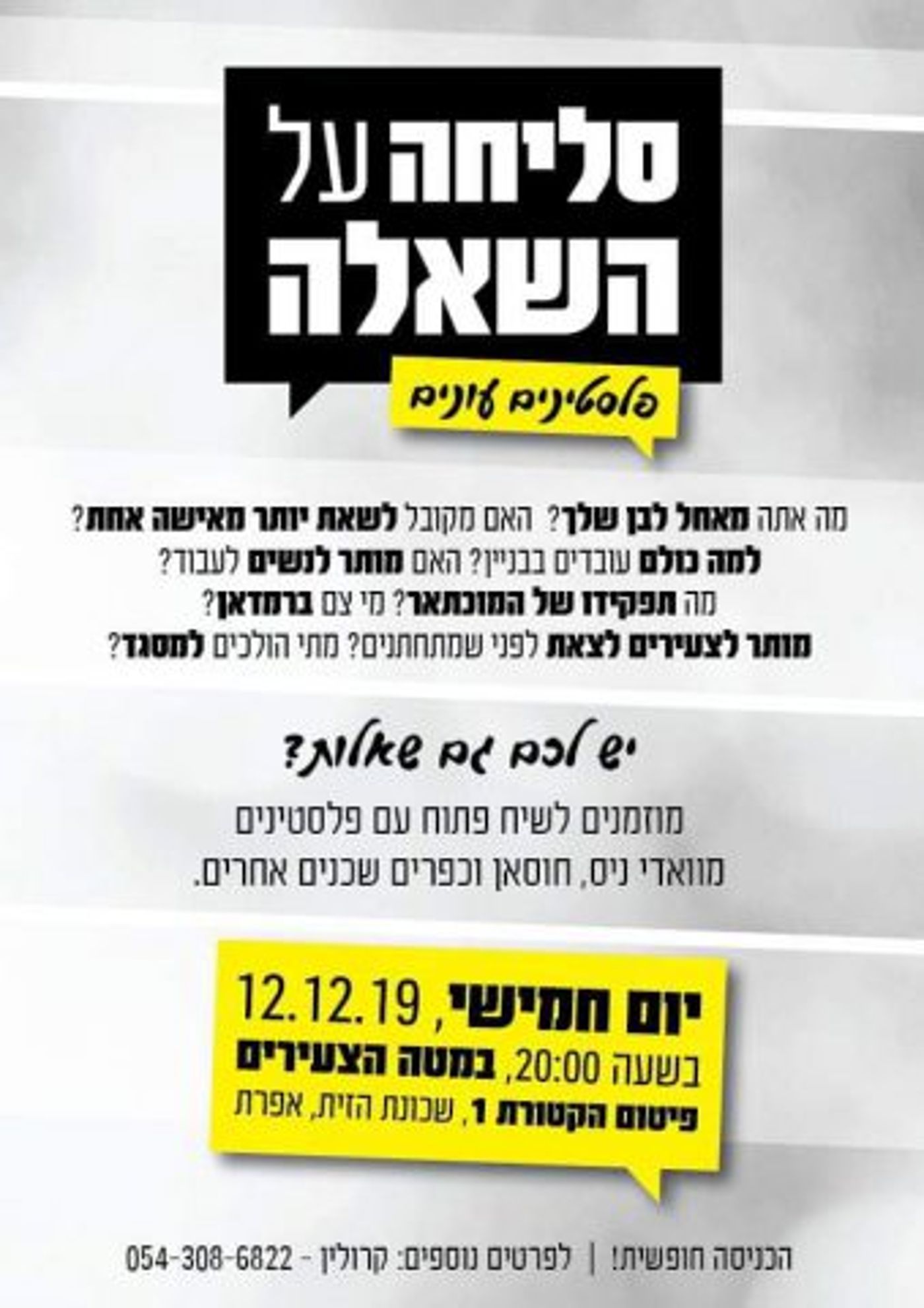 הפלאייר שהופץ לקראת המפגש