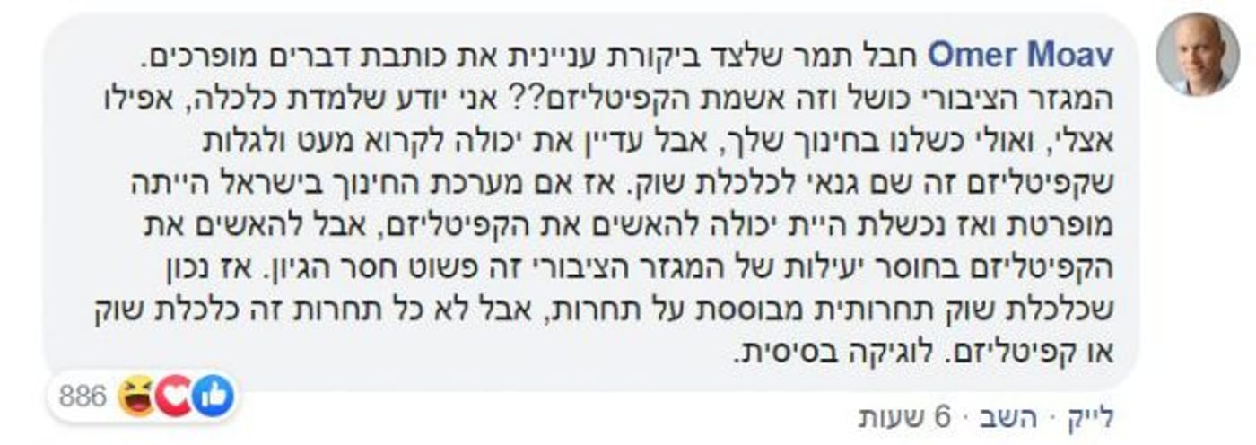 זנדברג תקפה; המרצה שלה השיב: "כשלנו בחינוך שלך"