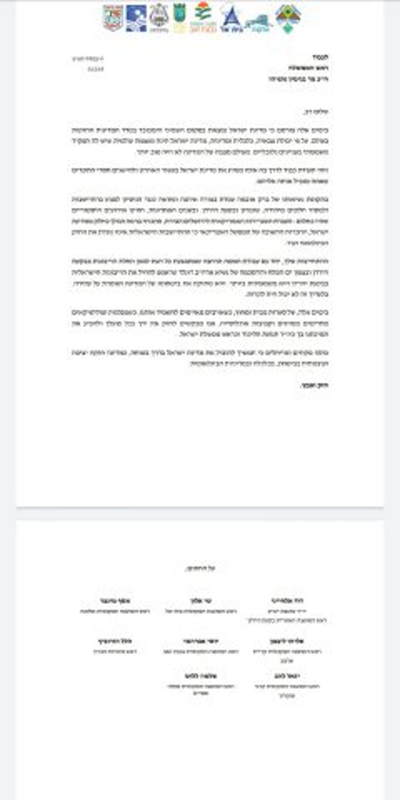 הפיצול ביו"ש: ראשי מועצות במכתב תמיכה בנתניהו