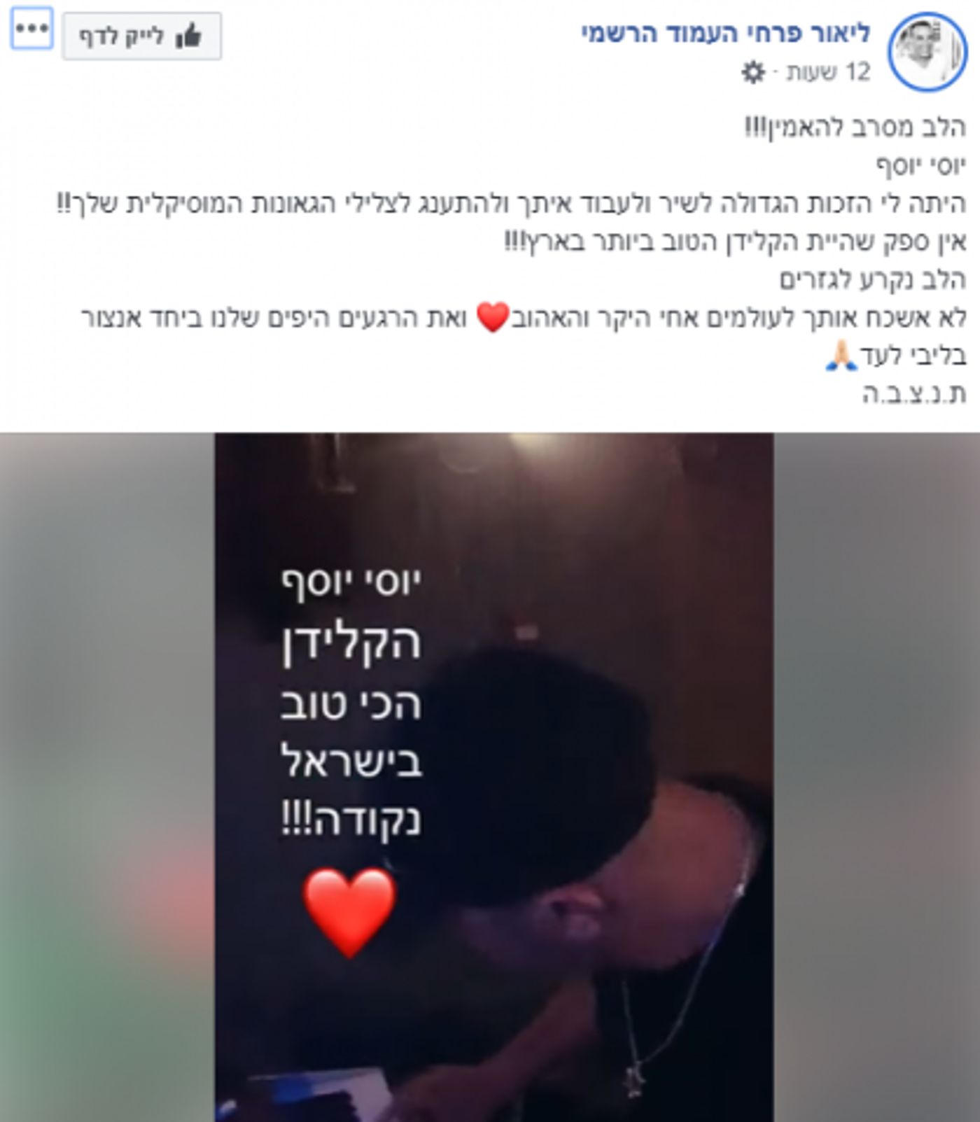 טרגדיה: הקלידן המוכר נמצא בביתו ללא רוח חיים