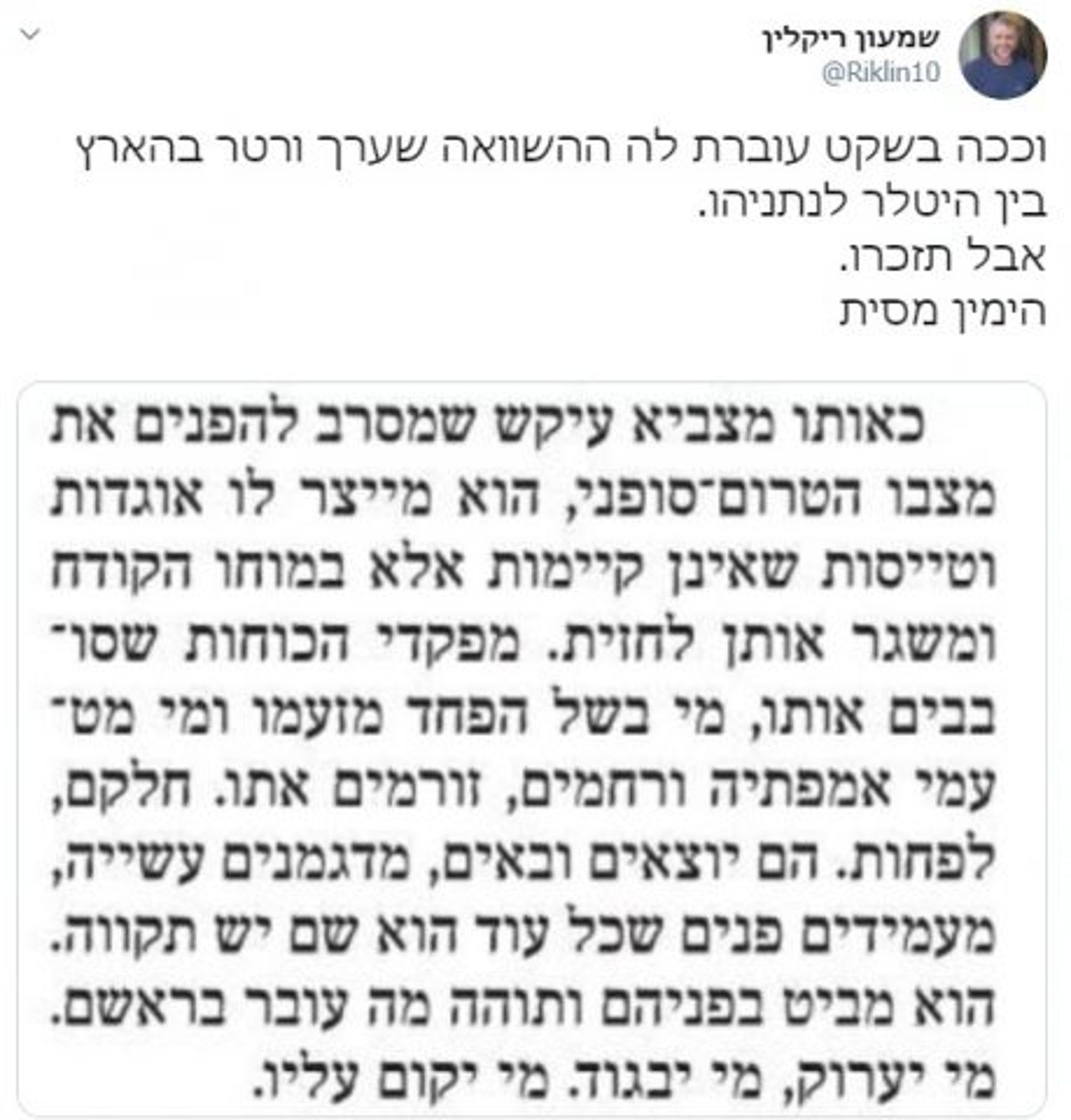 הציוץ של שמעון ריקלין (צילום מסך, טוויטר)