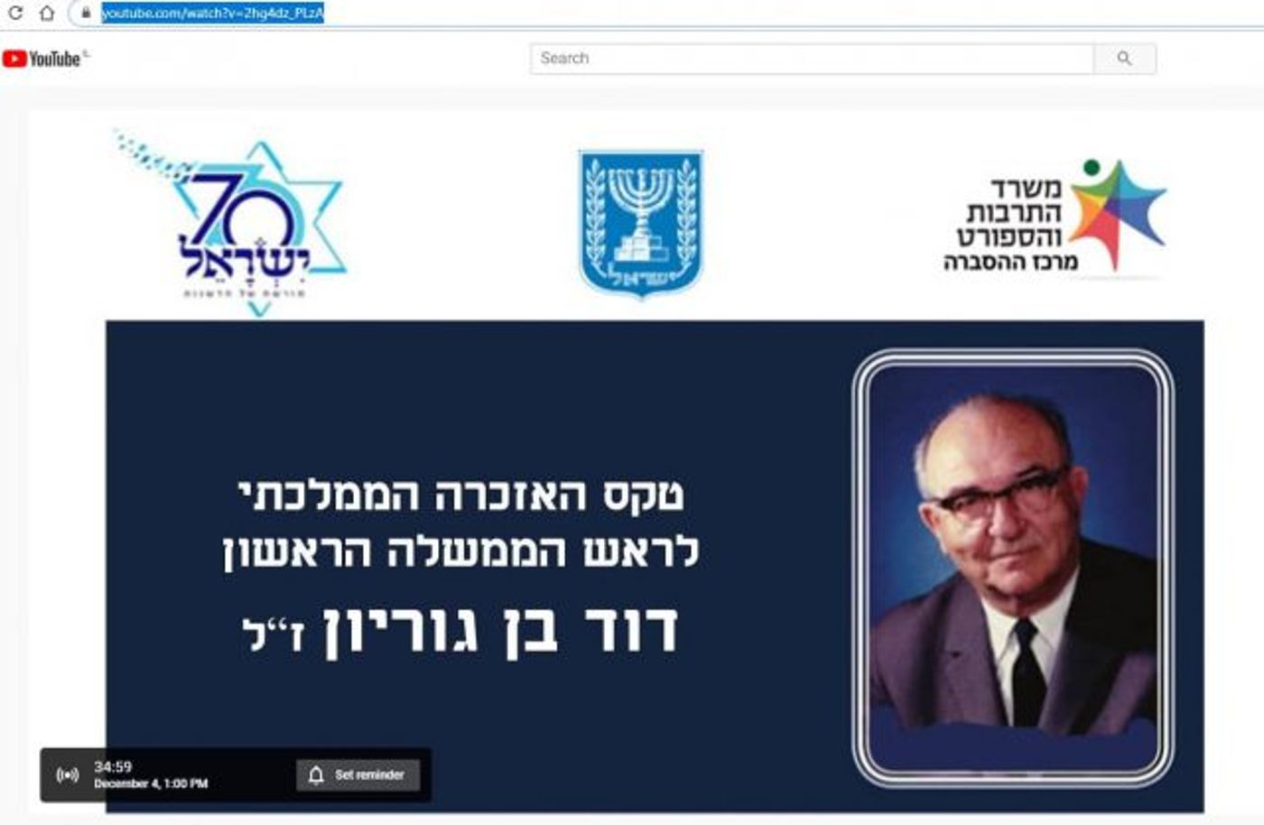 נכדו של בן גוריון, יריב בן אליעזר, פרסם בחשבון הפייסבוק שלו את התמונה לטקס האזכרה: