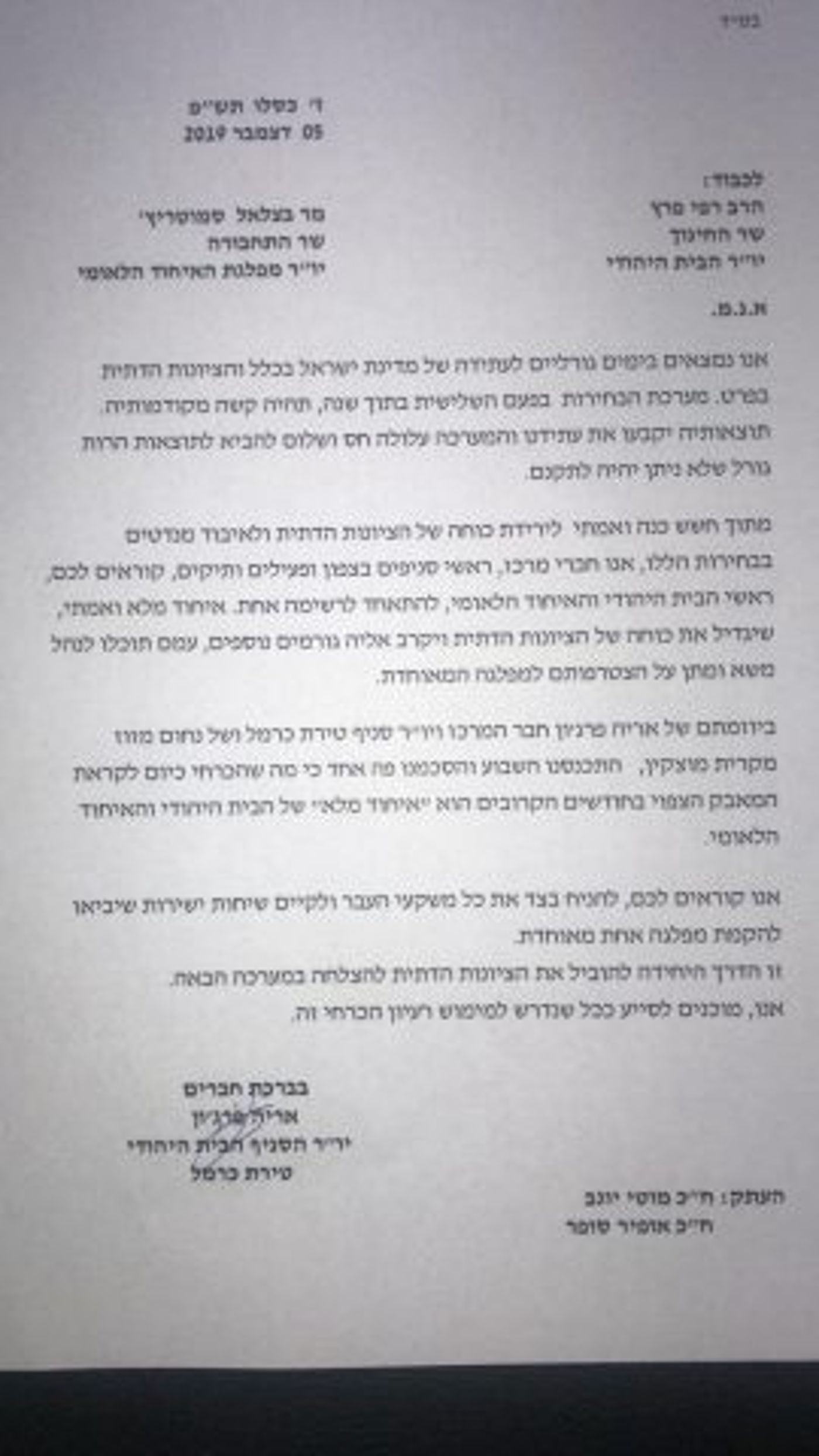 לוחצים לאיחוד: "חשש לירידת כוח הציונות הדתית"