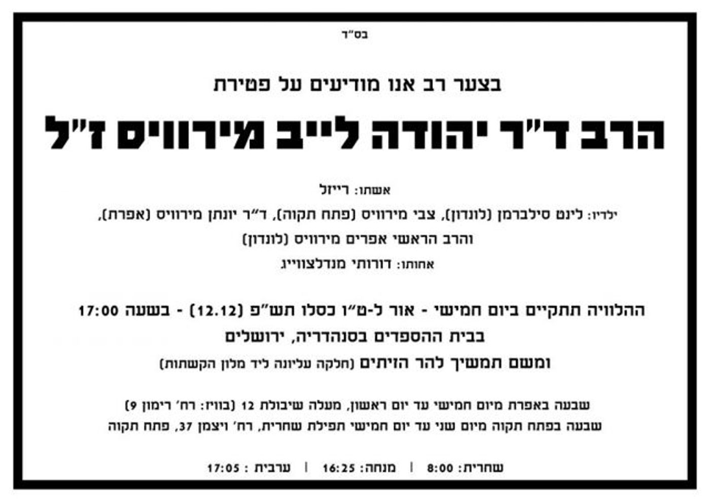 ברוך דיין האמת: נפטר אביו של הרב הראשי לאנגליה