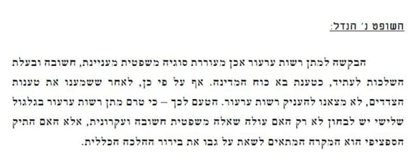 מכה לשי ניצן: נדחה הערעור על זיכוי הרב וולפא