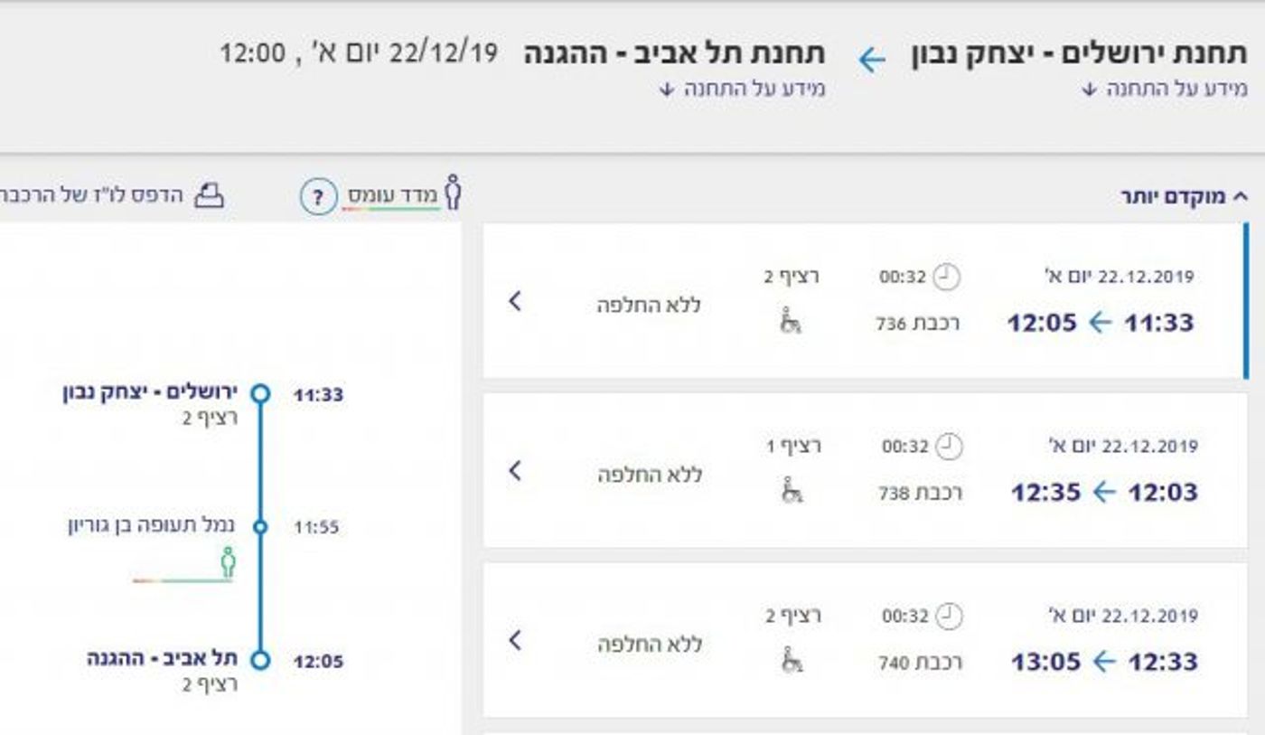 לוח הזמנים החדש של הרכבת