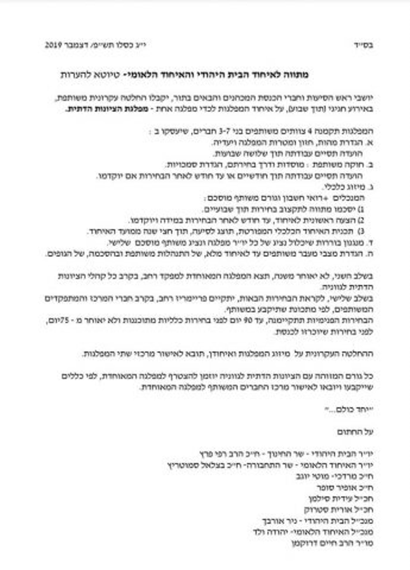 המתווה שהגיש יוגב, נשלל על ידי הצדדים