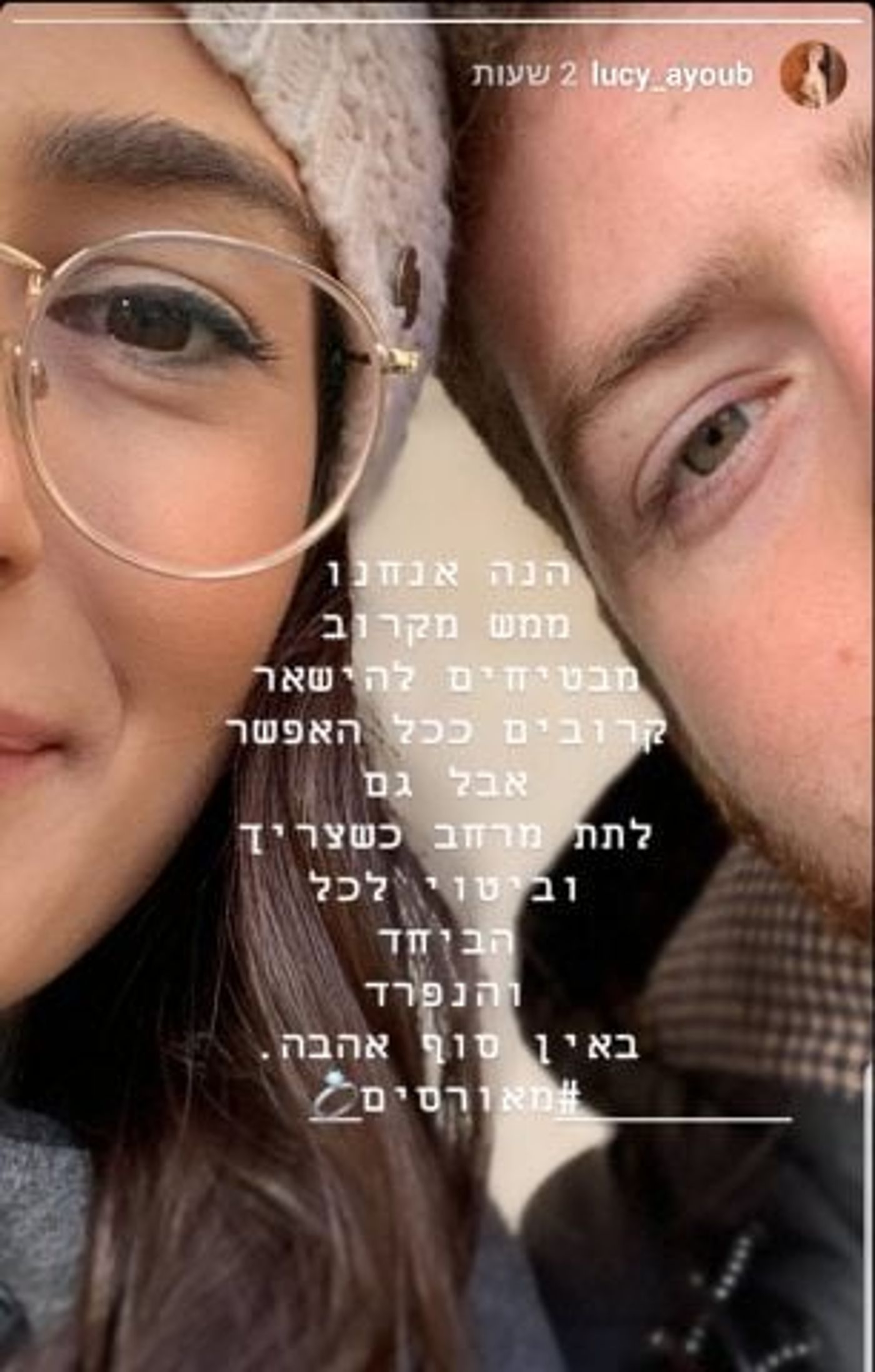 אחרי 4 שנים יחד: לוסי איוב מאורסת