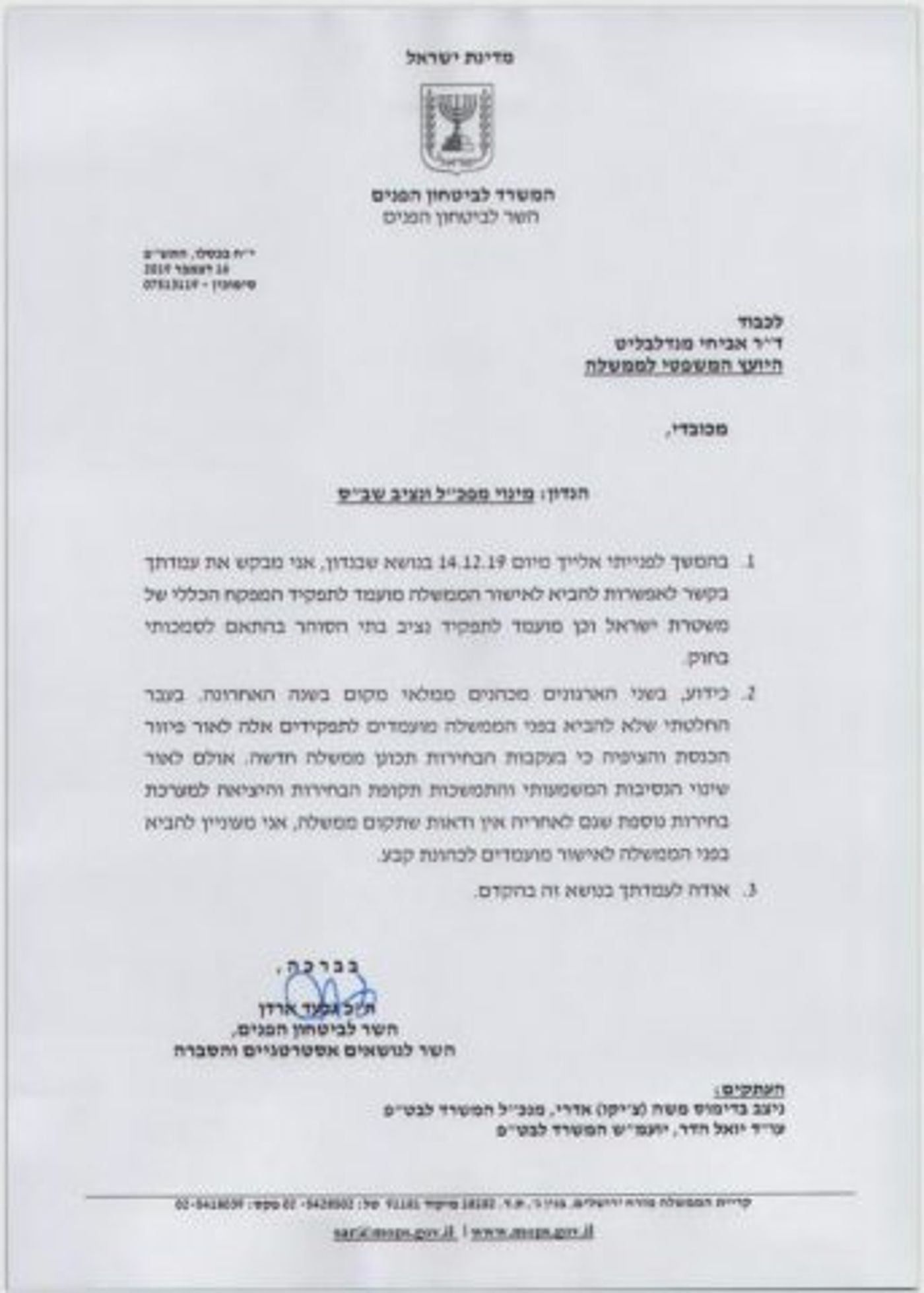 מכתבו המלא של השר ארדן ליועמ"ש