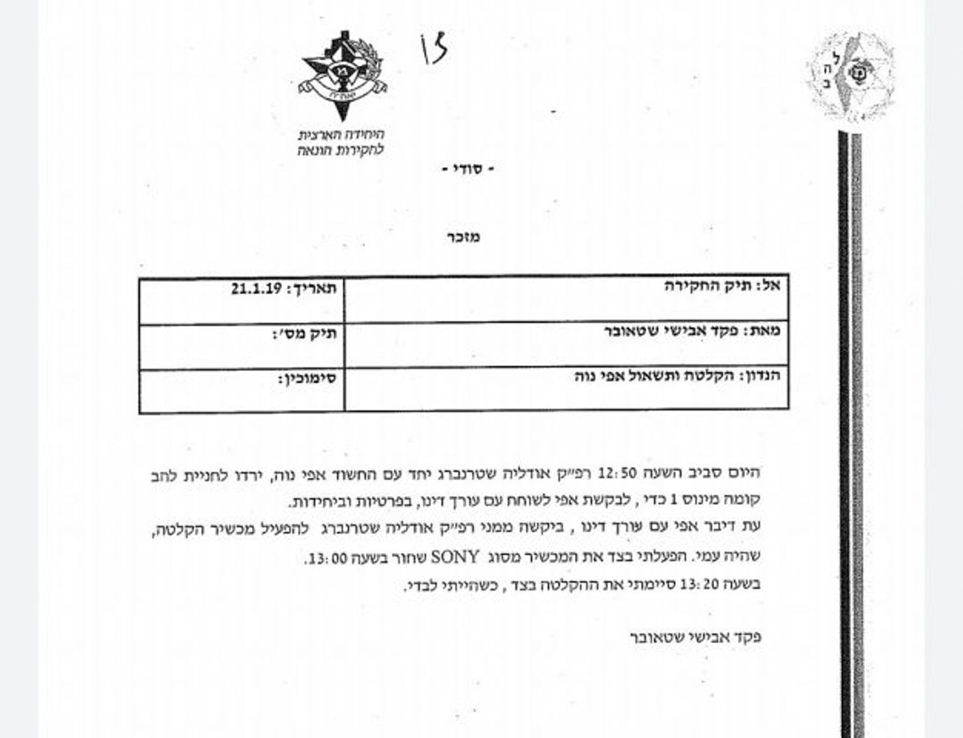 מזכר המשטרה בו עולה החשד שהוקלטה שיחה. צילום מסך