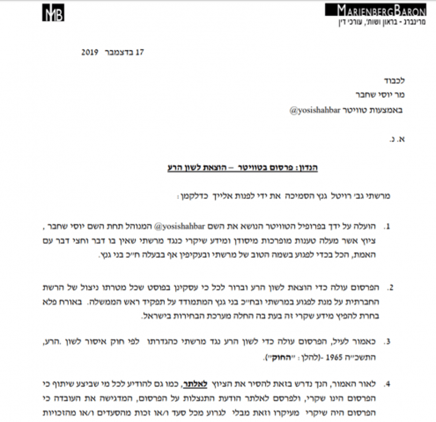 מפיצים פייק ניוז: רעייתו של גנץ מאיימת לתבוע גולשים