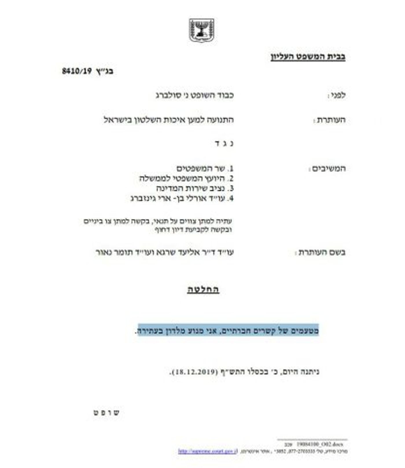 דרמה: דקות לפני הטקס בג"צ הקפיא את המינוי