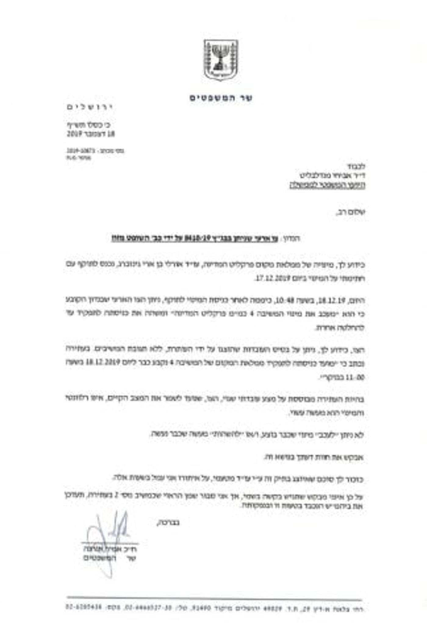 התרגיל של אוחנה: מינויה של אורלי בן ארי נכנס לתוקף