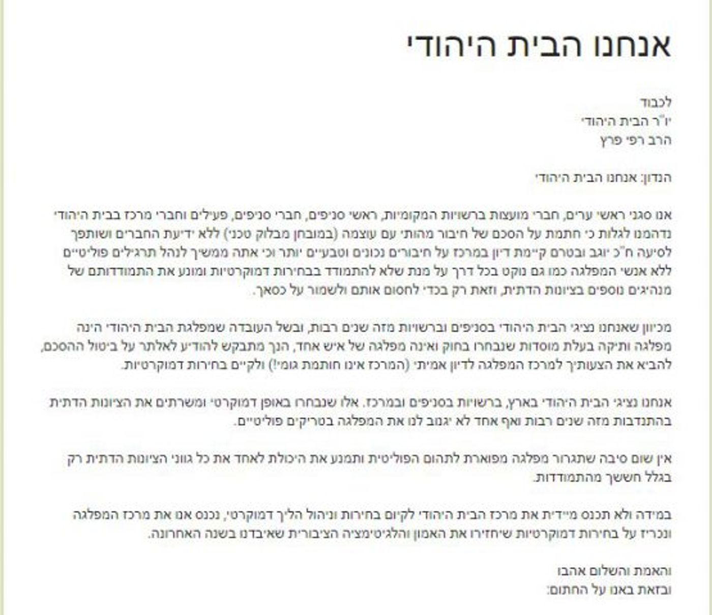 פעילי שטח נגד הרב רפי: לבטל את ההסכם עם עוצמה