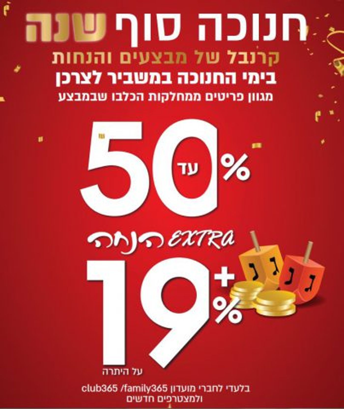 איפה המבצע הכי משתלם של החג?