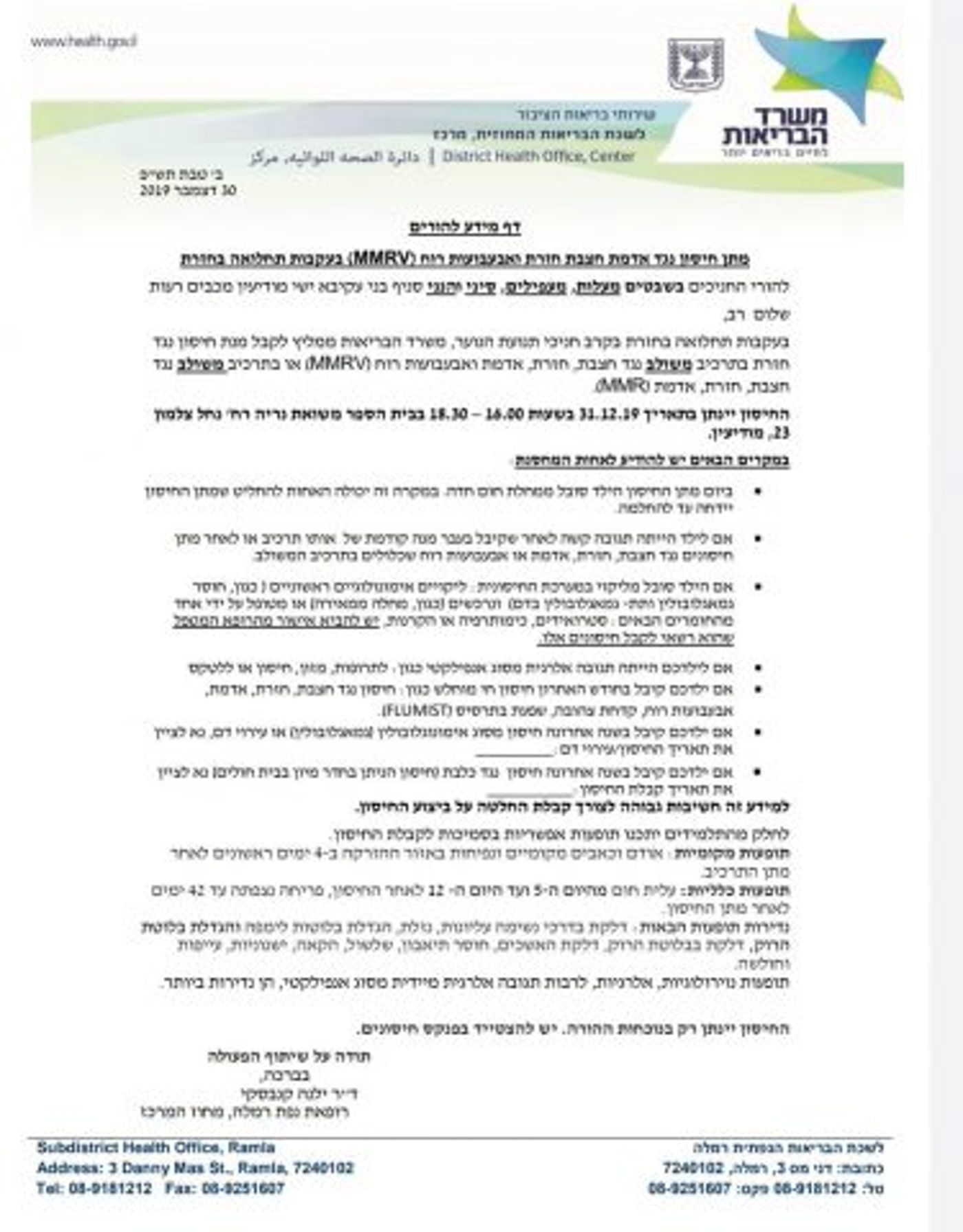 חניכים בסניף בני עקיבא ישי במודיעין נדבקו בחזרת