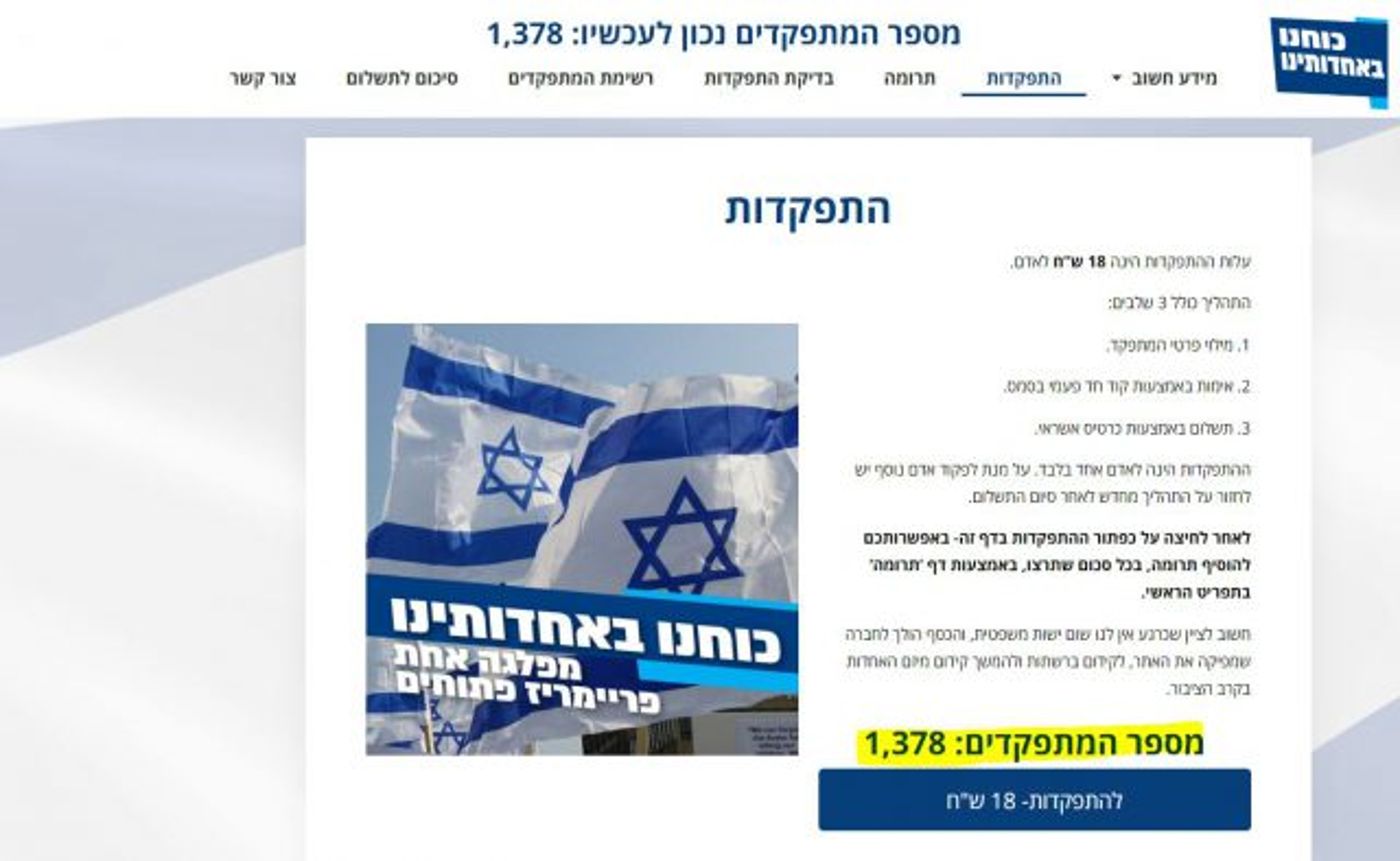 עמוד ההתפקדות באתר