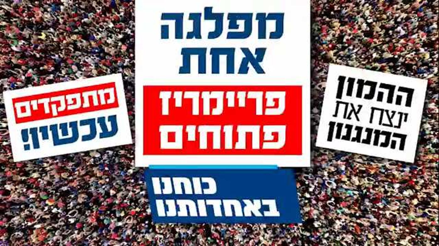 מתפקדים עכשיו ודורשים: פריימריז במפלגה הסרוגה
