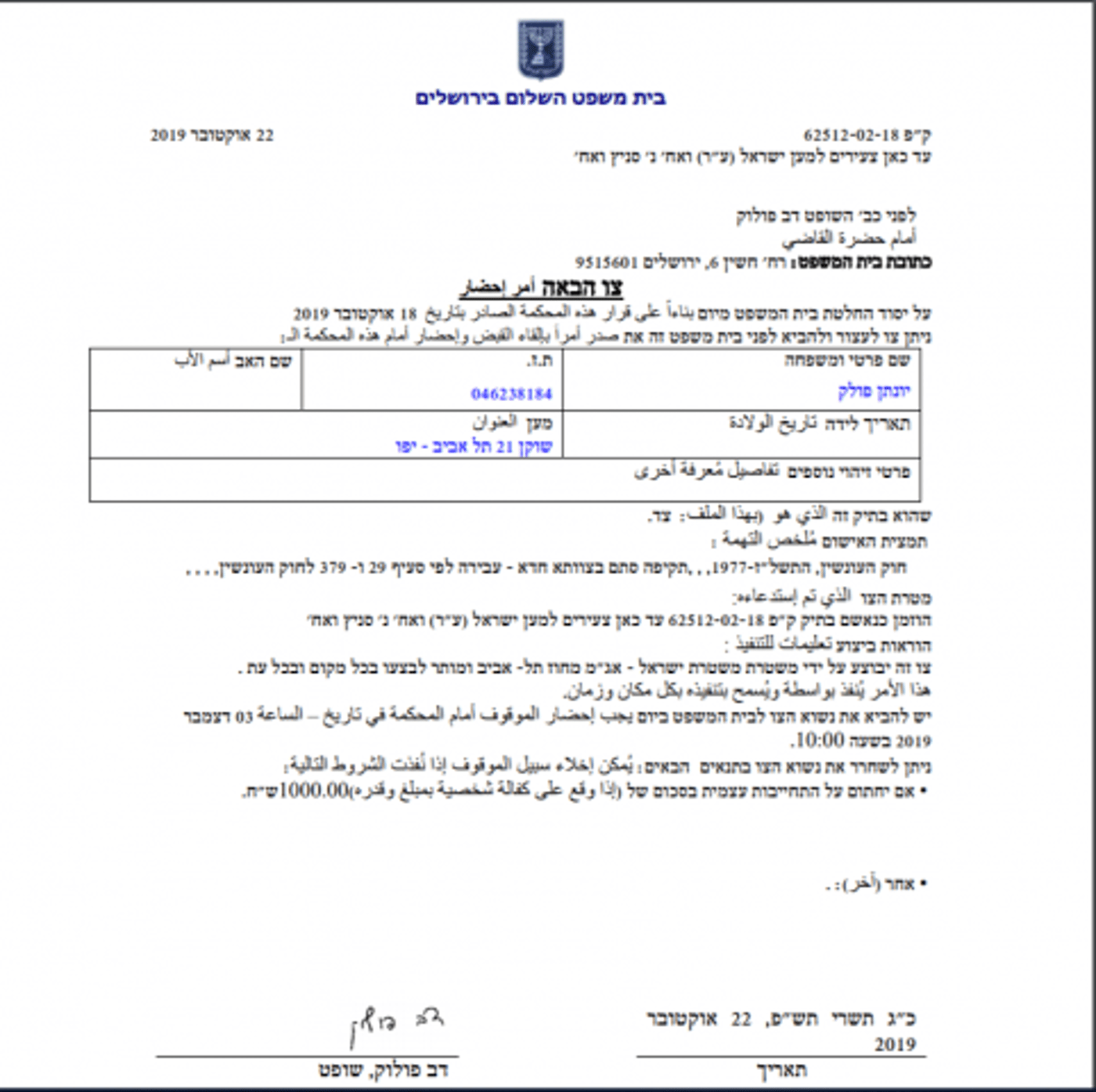 בקשת המעצר של פולק מאוקטובר